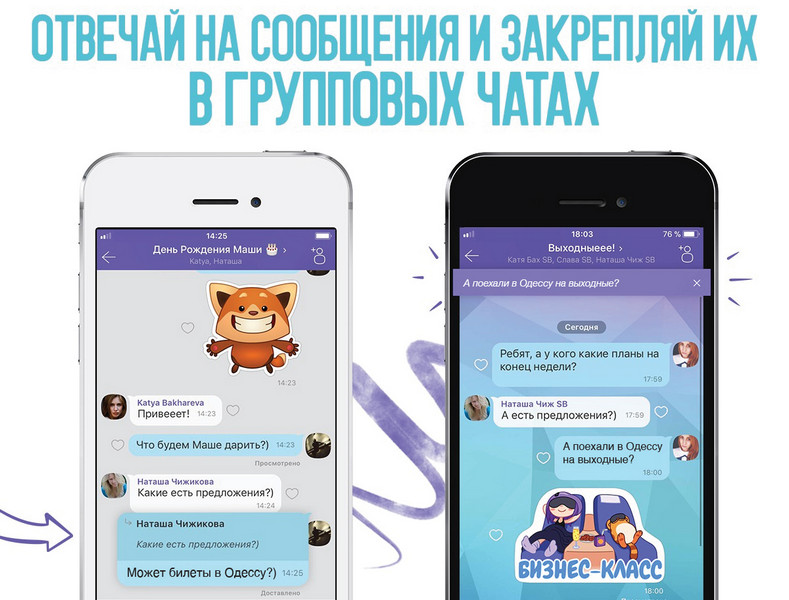 Viber запускает ответы и закрепленные сообщения в групповых чатах