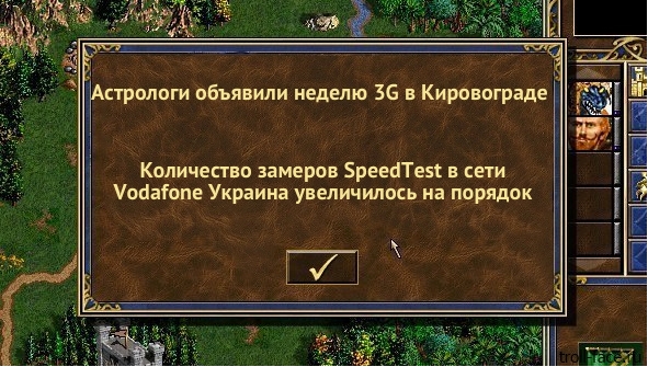 3G-сеть Vodafone добралась до Кировограда