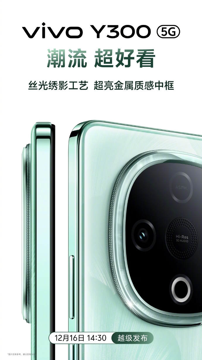 Vivo Y300 smartphone panoramic 3D sound