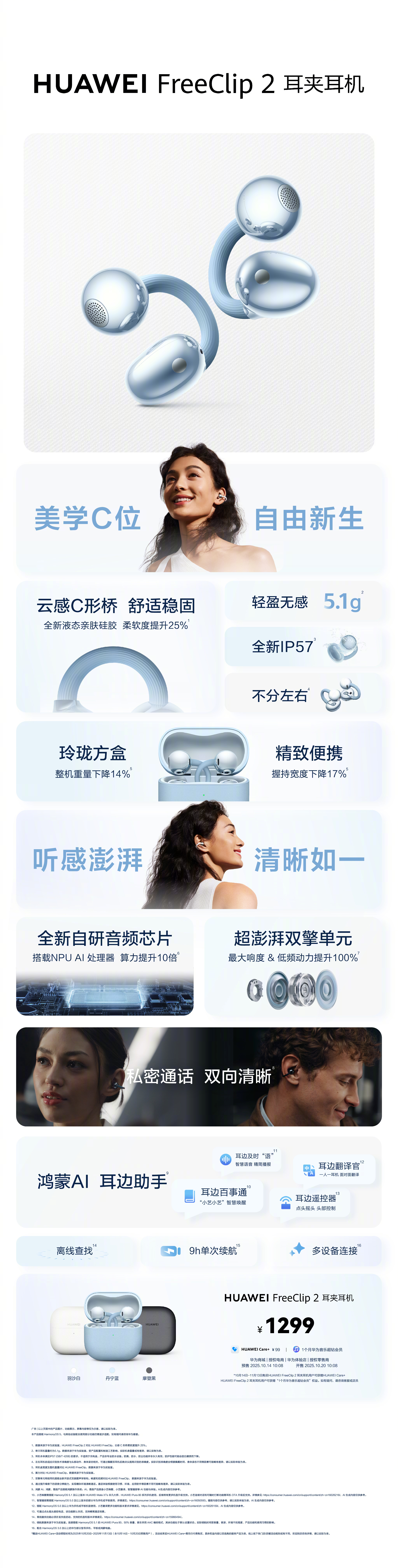 Навушники Huawei FreeClip 2