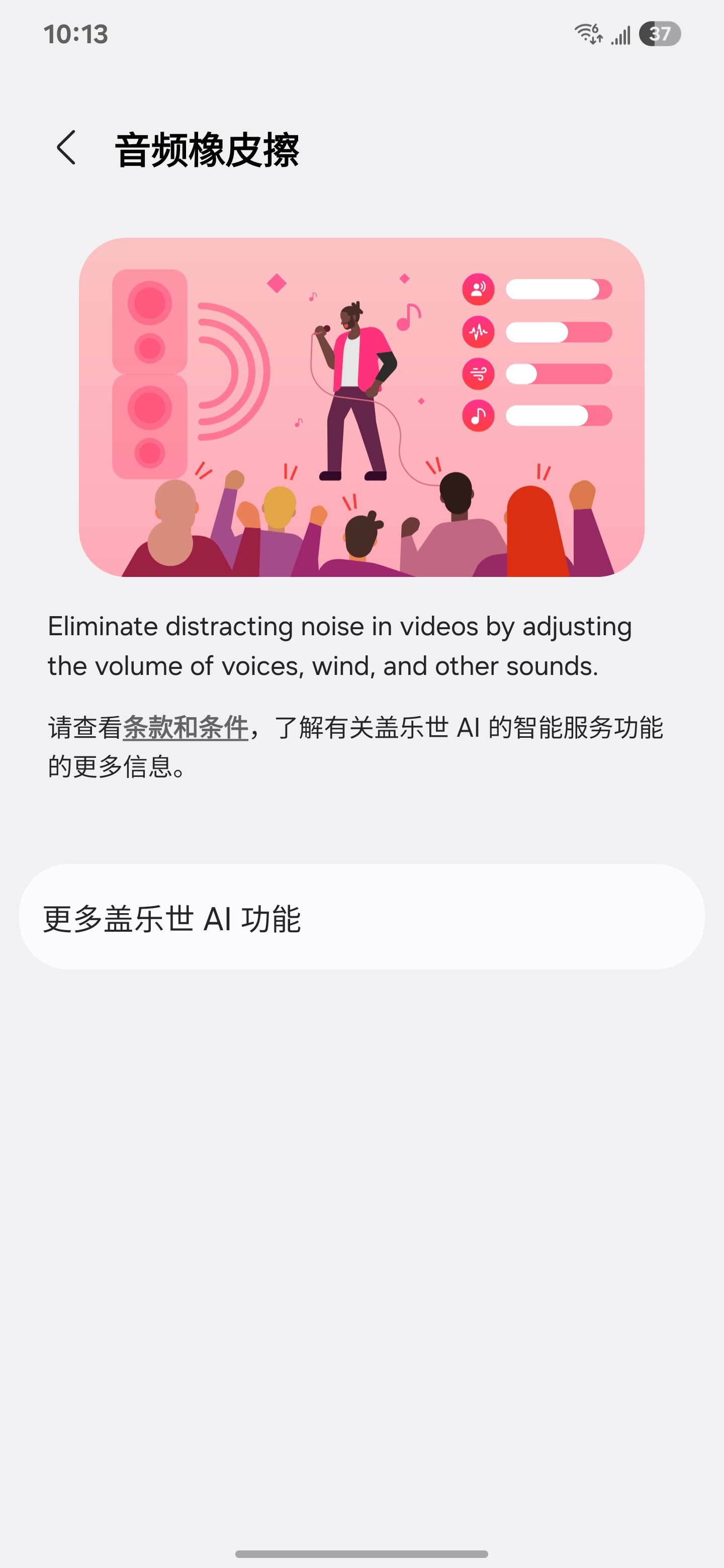 Скріншот з описом нової функції Galaxy AI Audio Eraser