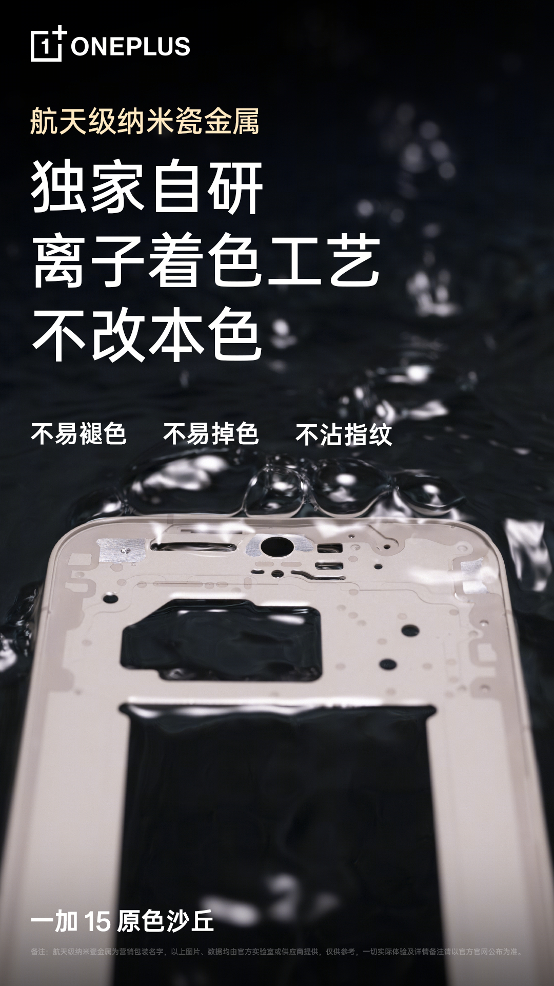 Матеріал корпусу OnePlus 15