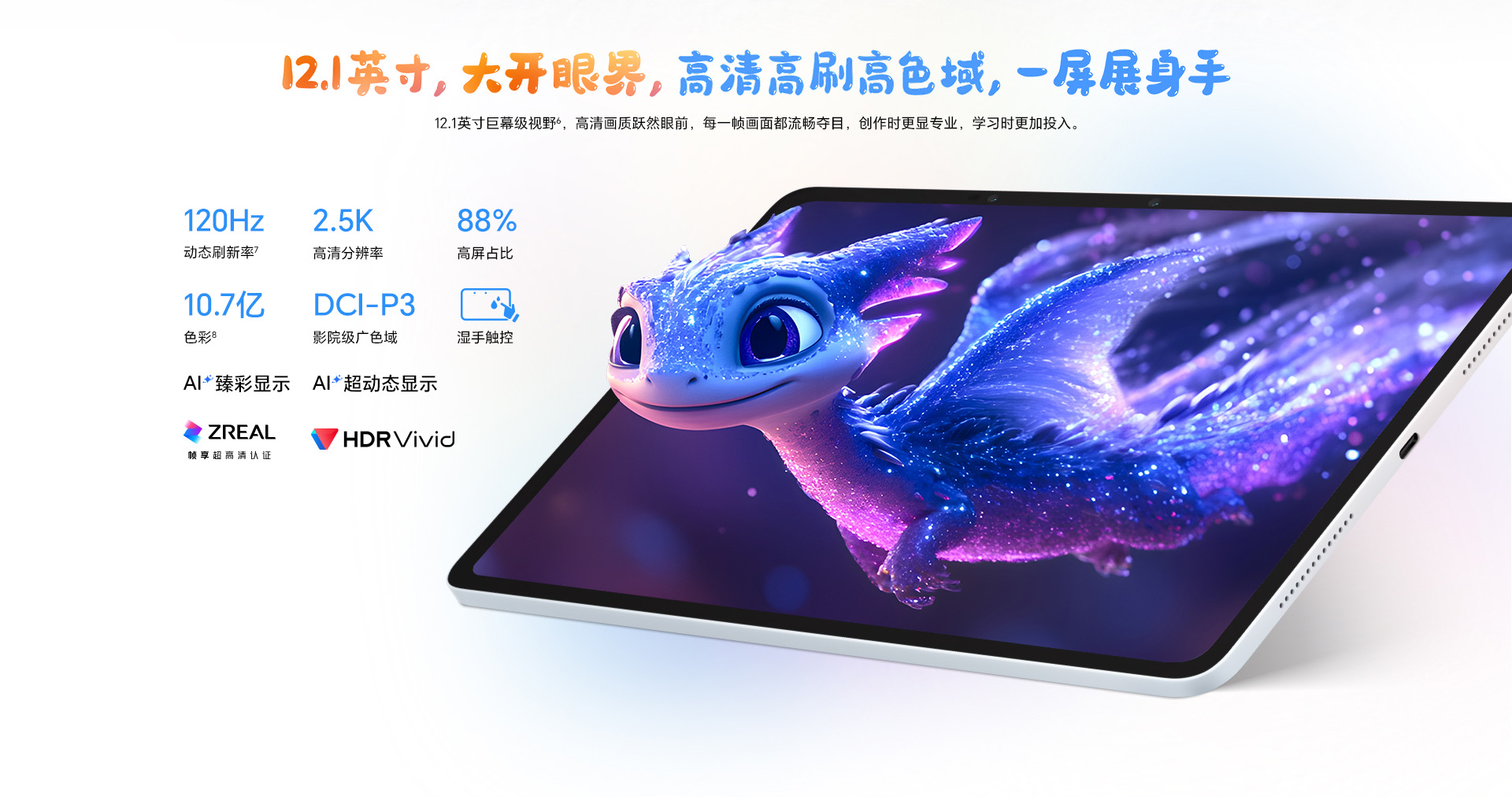Honor Tablet 10 with 12.1-inch 2.5K screen
