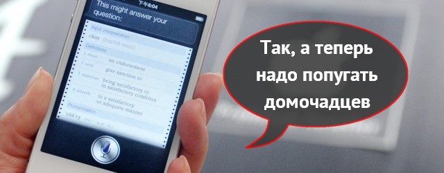 Красота: голосового помощника Siri научили управлять «умным домом»