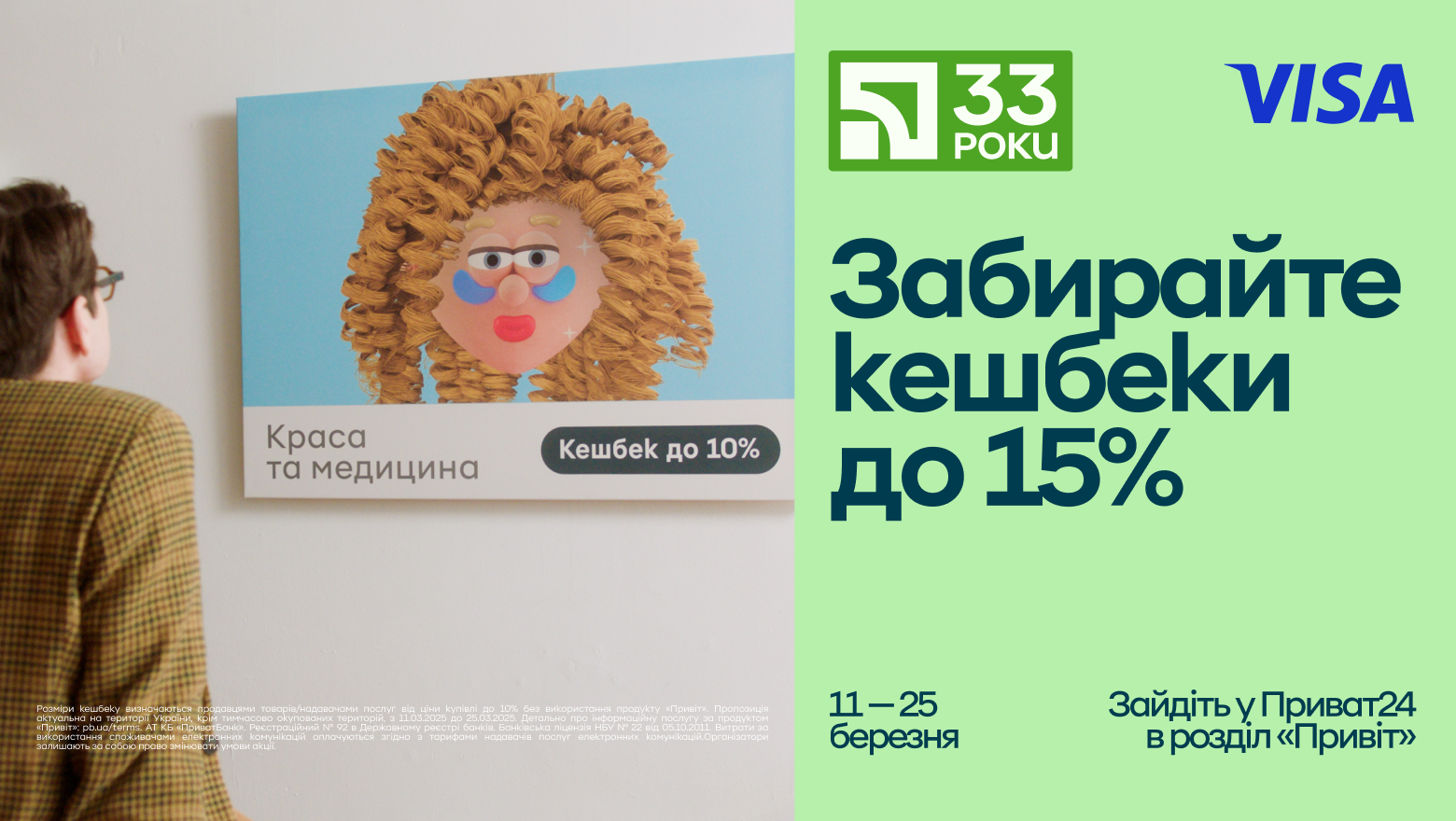 Постер акції до 33-річчя банку