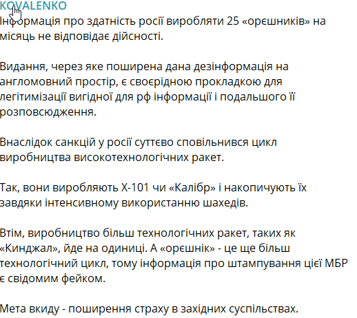 Скриншот допису. Ілюстрація: KOVALENKO