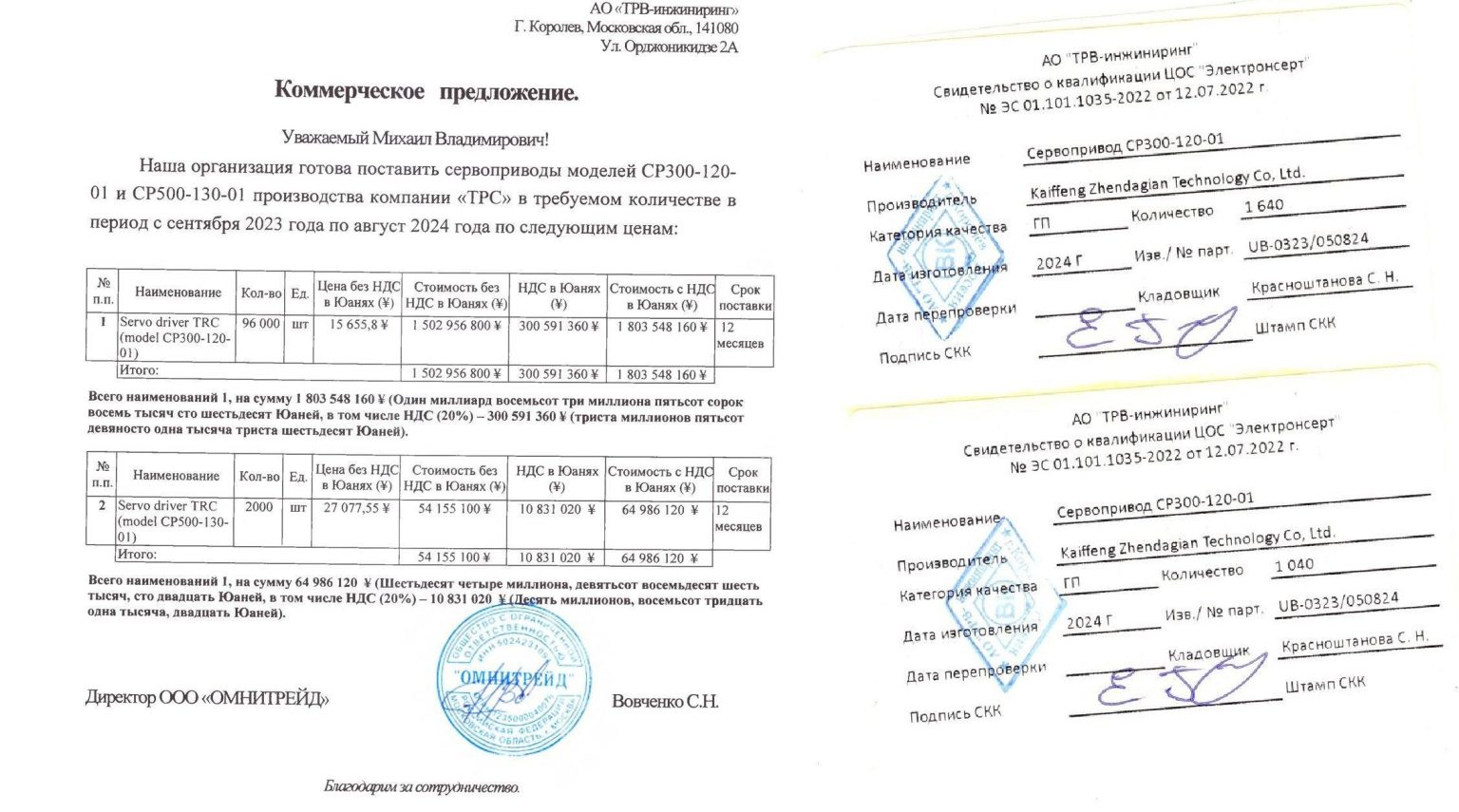 Підтвердження зміни назви компанії. Ілюстрація: Вадим Лабас