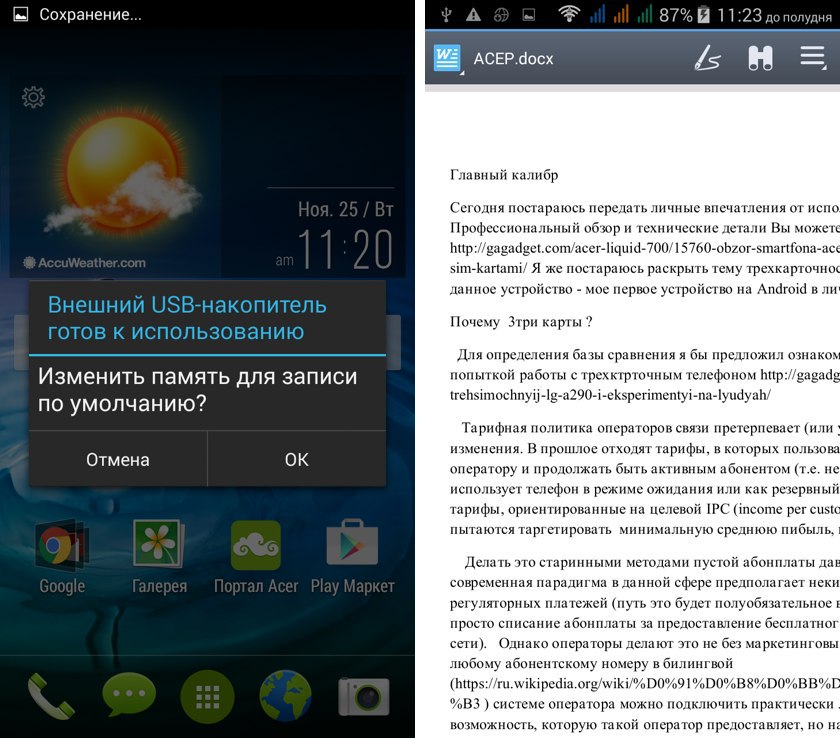 Главный калибр: опыт использования трех SIM-карт в Android-смартфоне-19