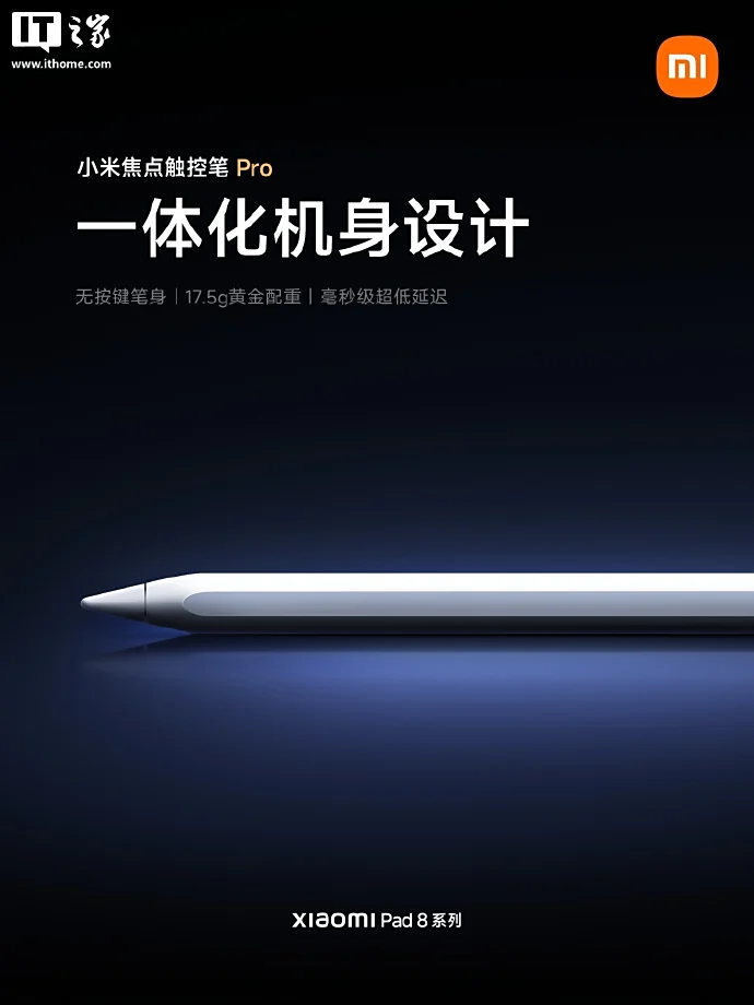 Xiaomi Focus Stylus на презентації Xiaomi Pro Pad 8