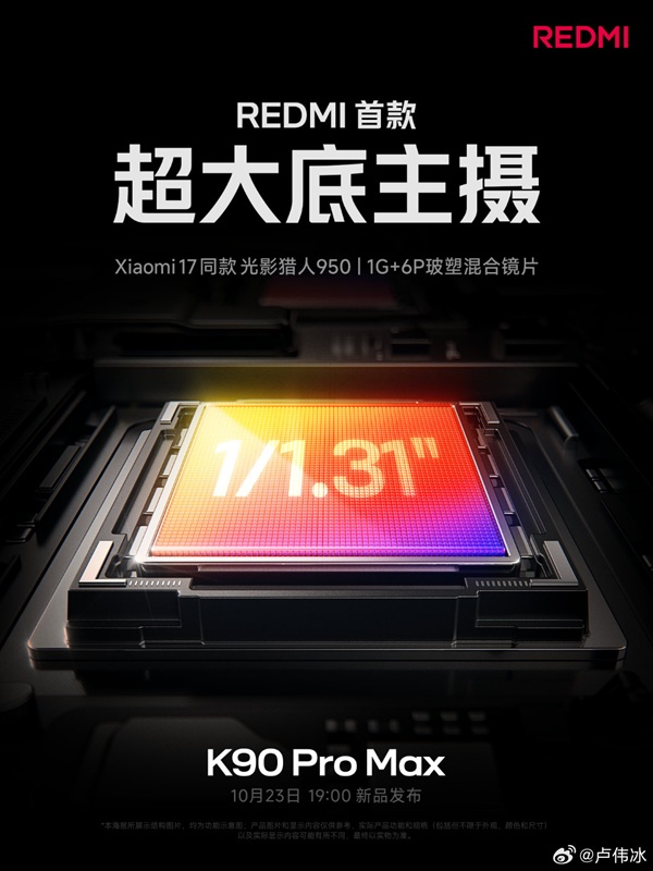 Изображение камеры Redmi K90 Pro Max