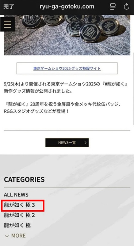 A screenshot from the section about Yakuza Kiwami 3 on the Ryu Ga Gotoku website