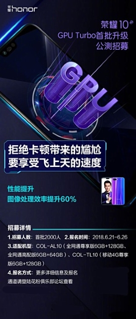 GPU-Turbo-Honor-10.jpg
