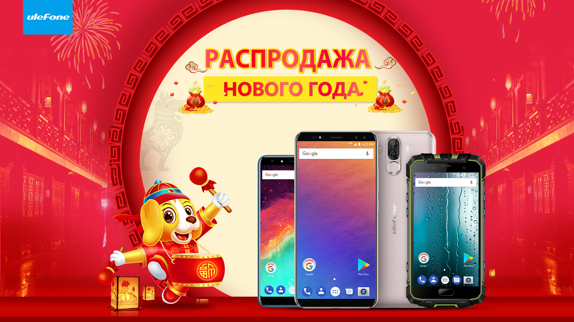Специальное предложение Ulefone в честь китайского нового года New Year Promo-1920-ru.jpg