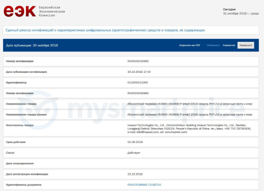 New-Huawei-and-Honor-smartphones-in-EEC-2.png