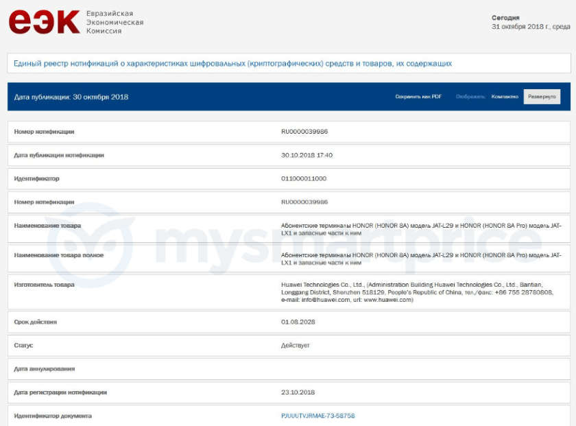 New-Huawei-and-Honor-smartphones-in-EEC-4.png