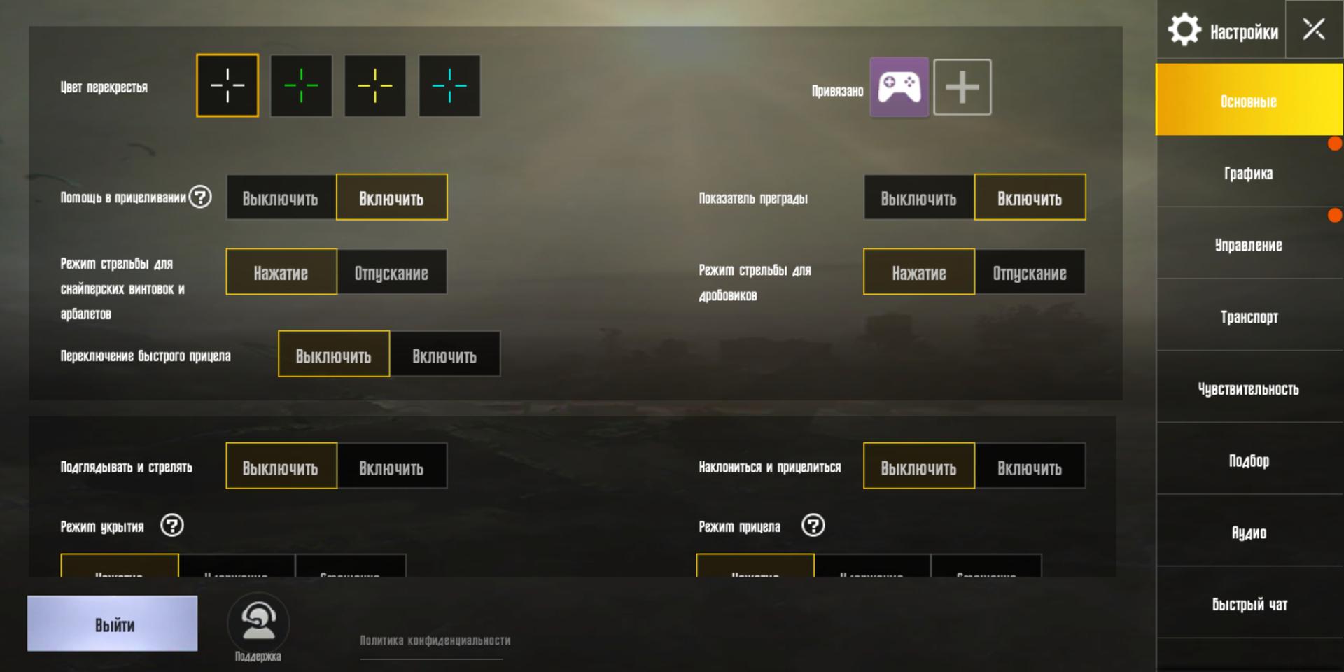 PUBG_Settings_03.jpg