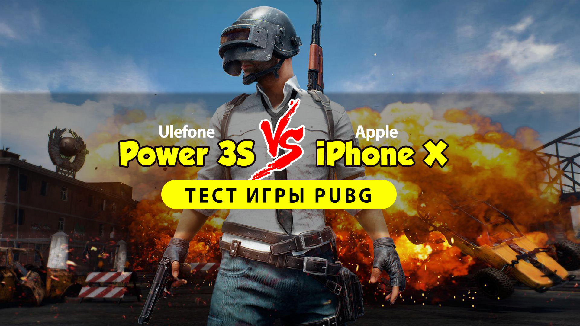 Ulefone Power 3S против iPhone X: сравнение производительности в играх QQ图片20180305180122.jpg