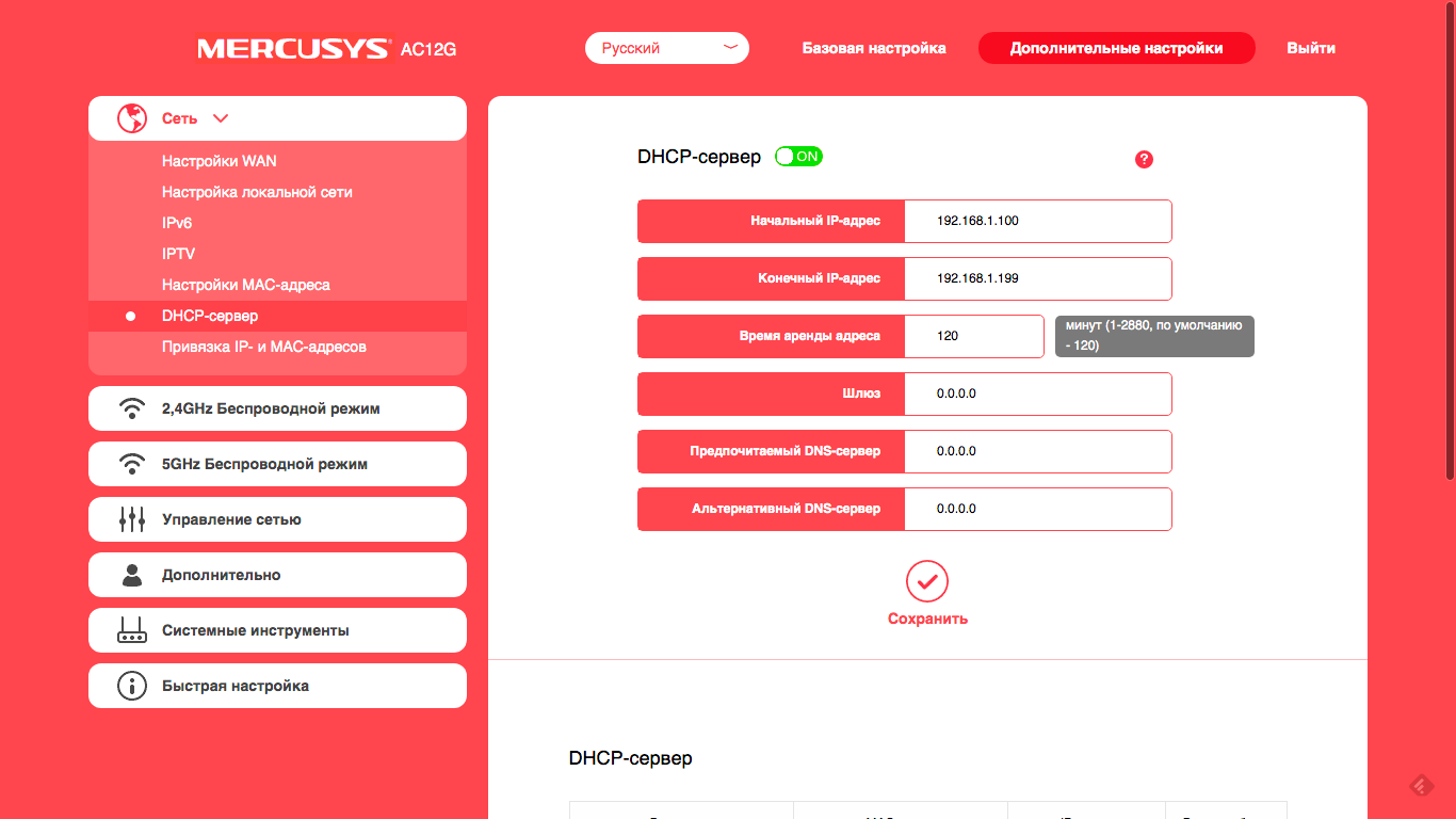 Обзор Wi-Fi роутера Mercusys AC12G: доступный гигабит-38