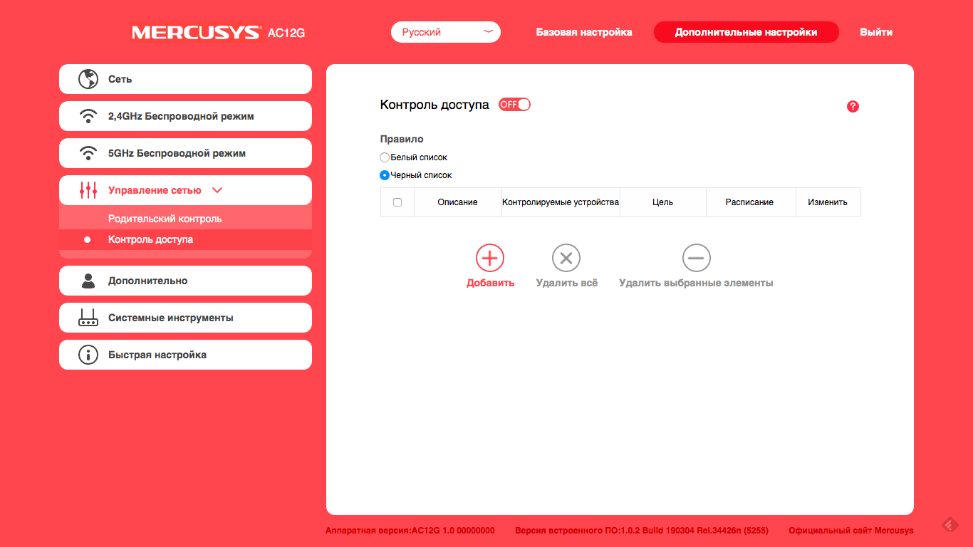 Обзор Wi-Fi роутера Mercusys AC12G: доступный гигабит-52 Обзор Wi-Fi роутера Mercusys AC12G: доступный гигабит-52