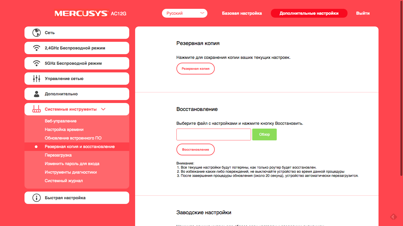 Обзор Wi-Fi роутера Mercusys AC12G: доступный гигабит-82