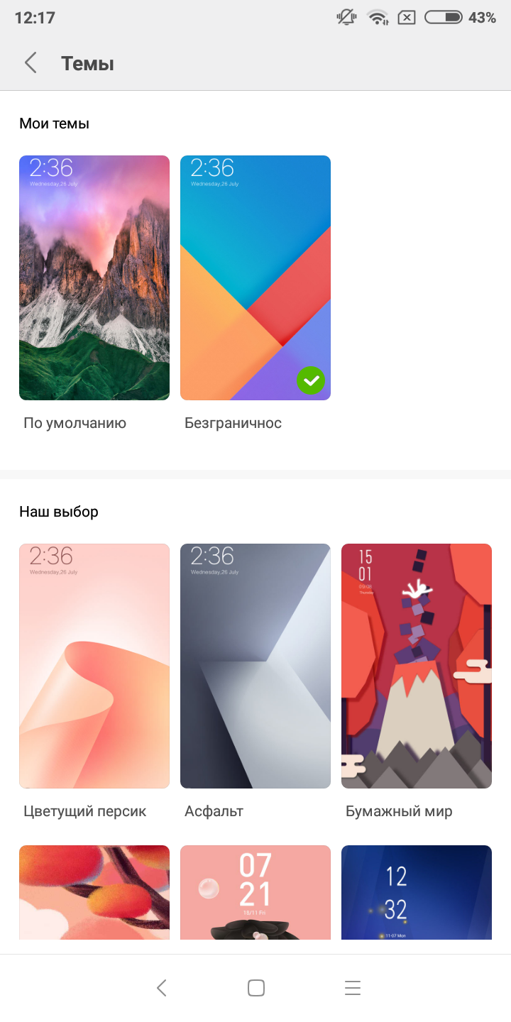 Screenshot_2018-03-20-12-17-04-082_com.android.thememanager.png
