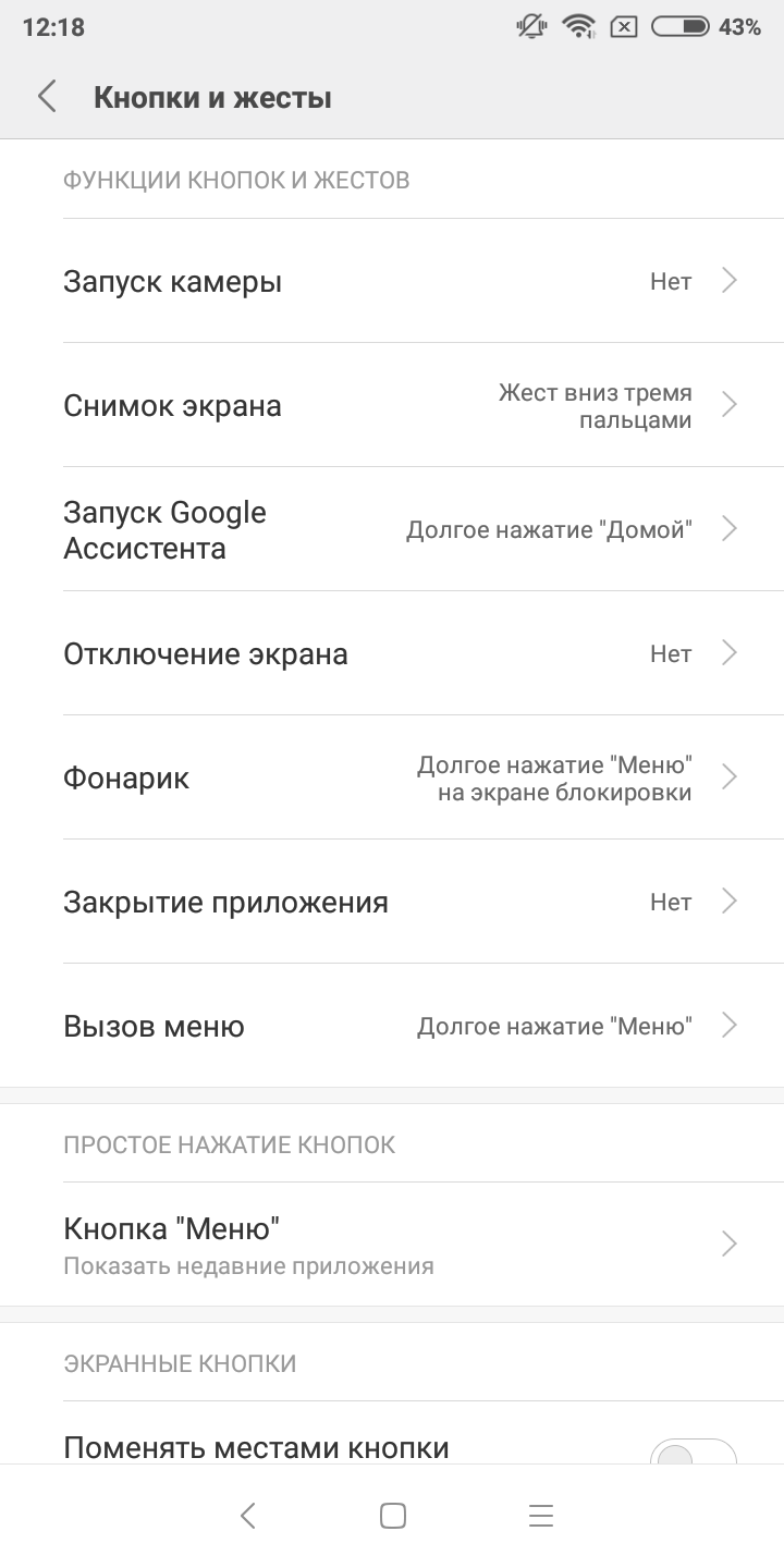 Screenshot_2018-03-20-12-18-48-397_com.android.settings.png