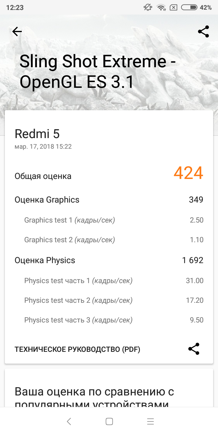 Screenshot_2018-03-20-12-23-24-839_com.futuremark.dmandroid.application.png