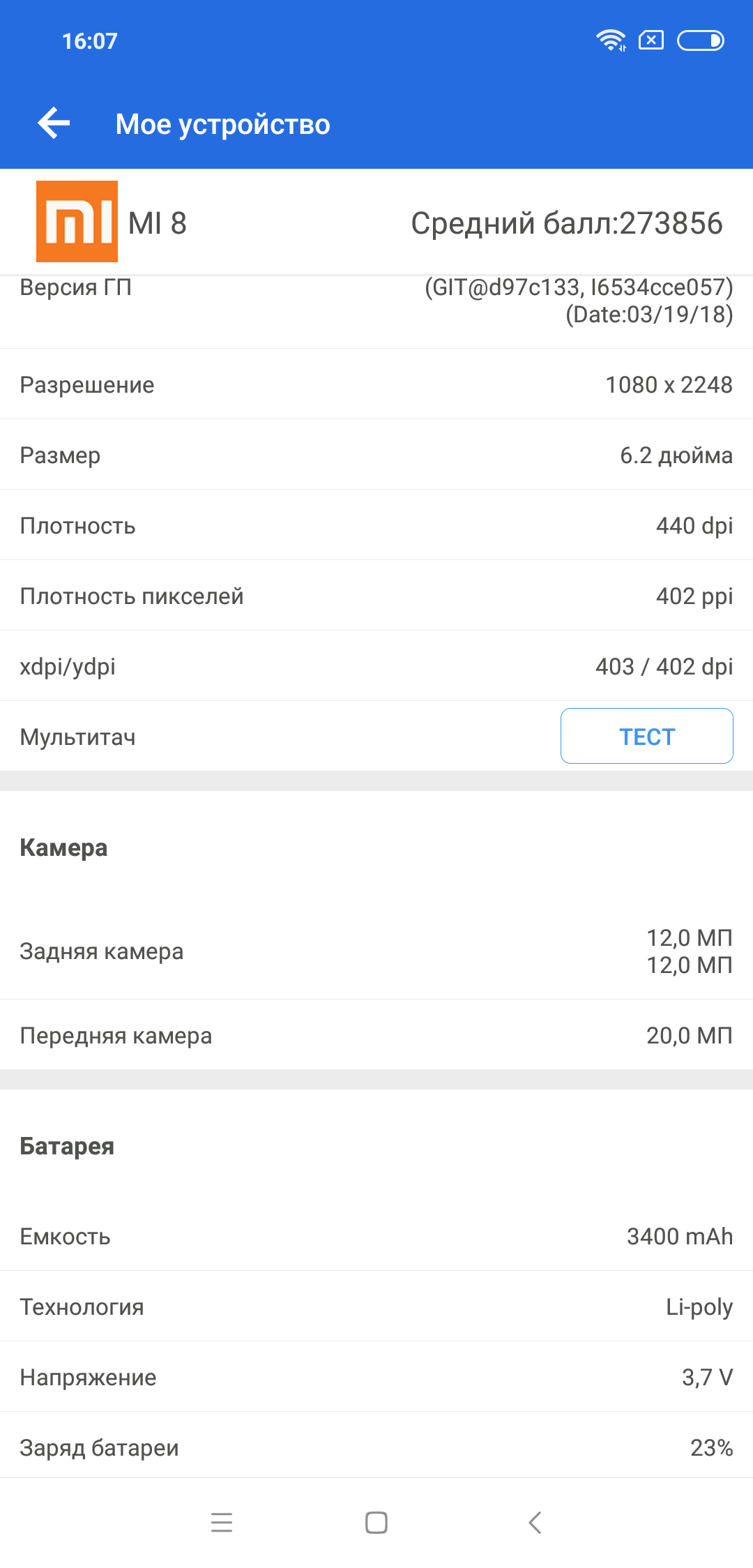 Screenshot_2018-09-05-16-07-30-745_com.antutu.ABenchMark.png