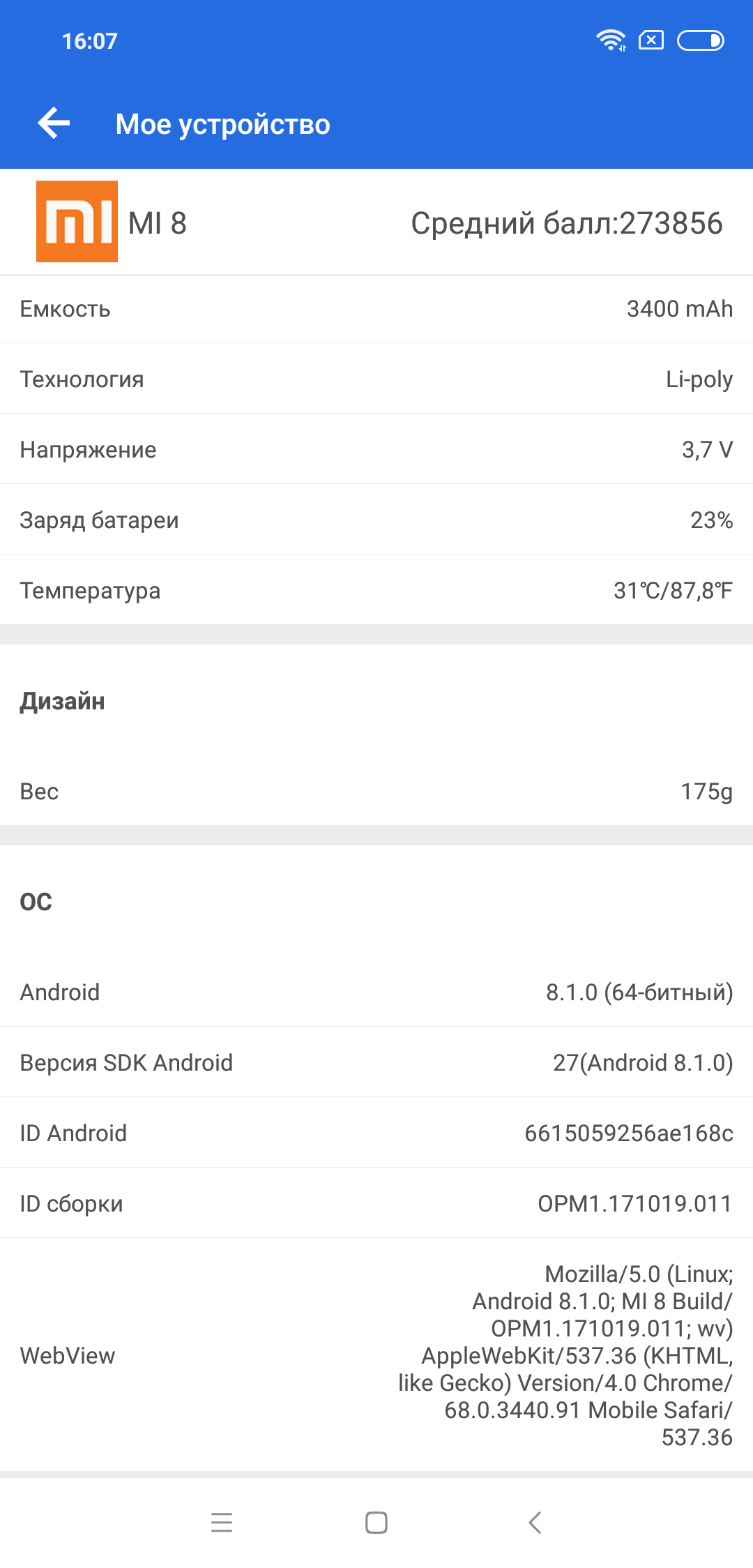 Screenshot_2018-09-05-16-07-35-156_com.antutu.ABenchMark.png
