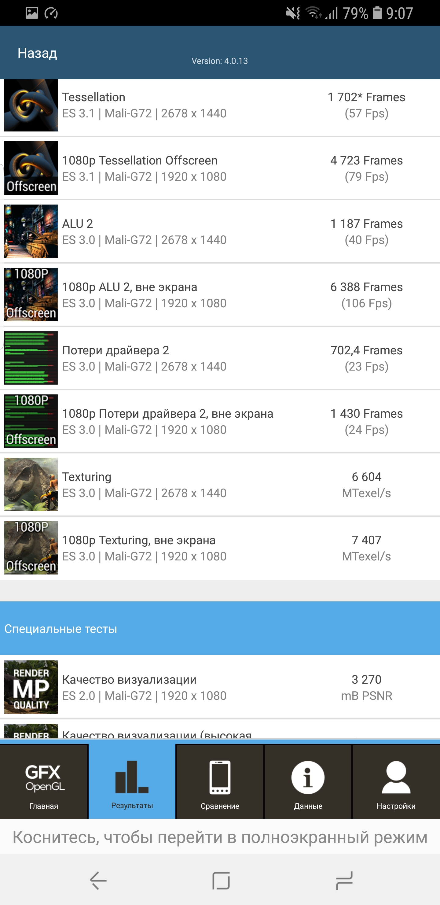 Screenshot_20180303-090748_GFXBench GL.jpg