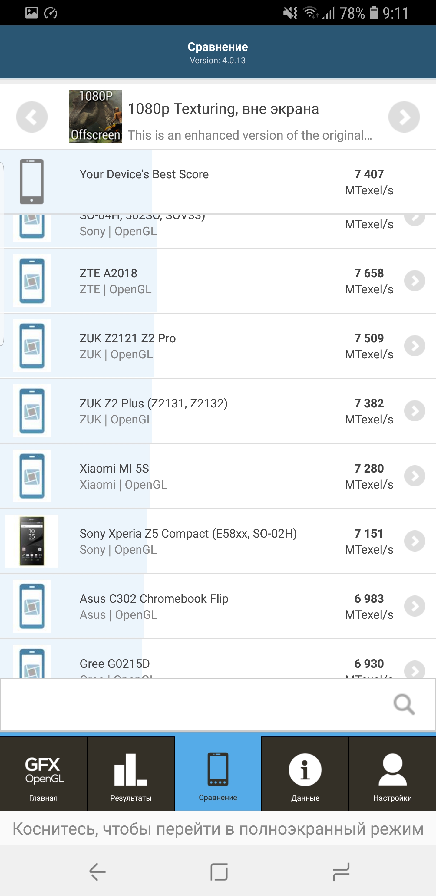 Screenshot_20180303-091114_GFXBench GL.jpg