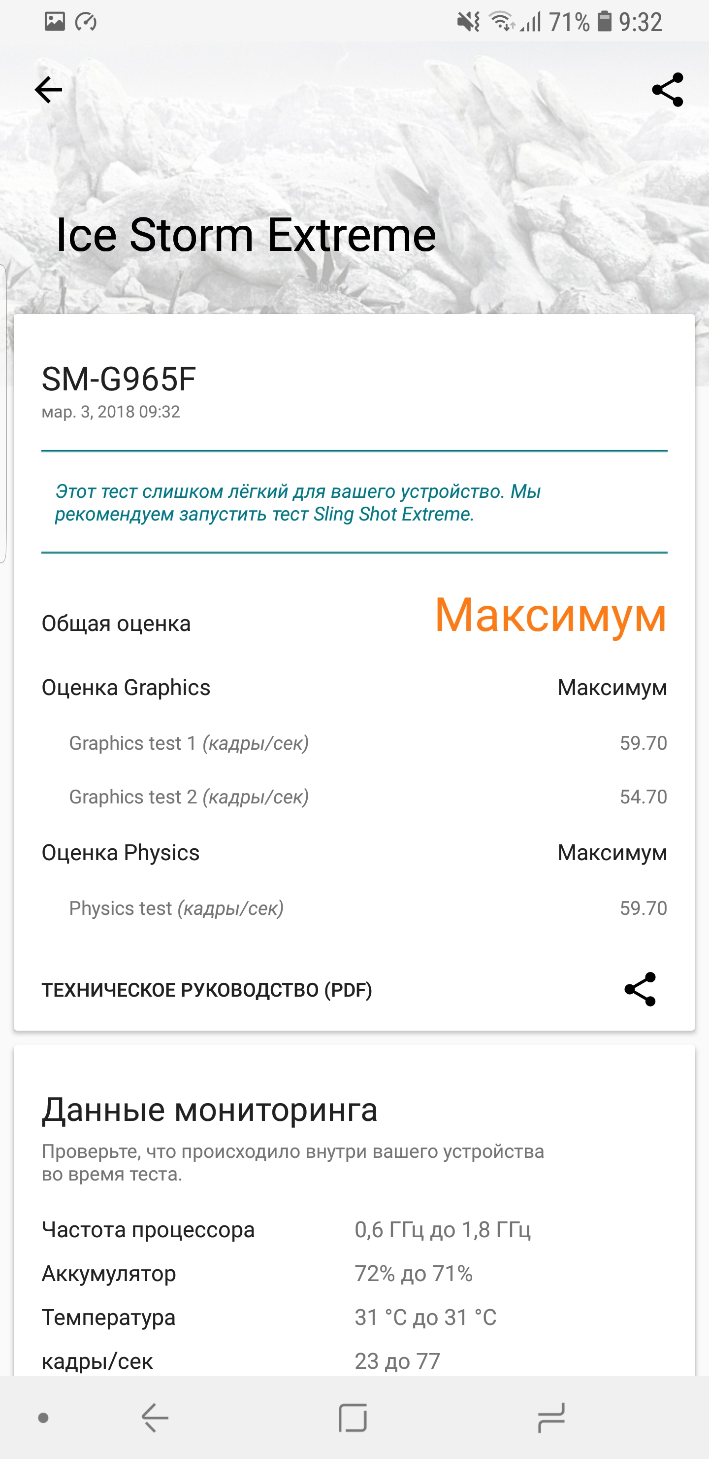 Screenshot_20180303-093248_3DMark.jpg