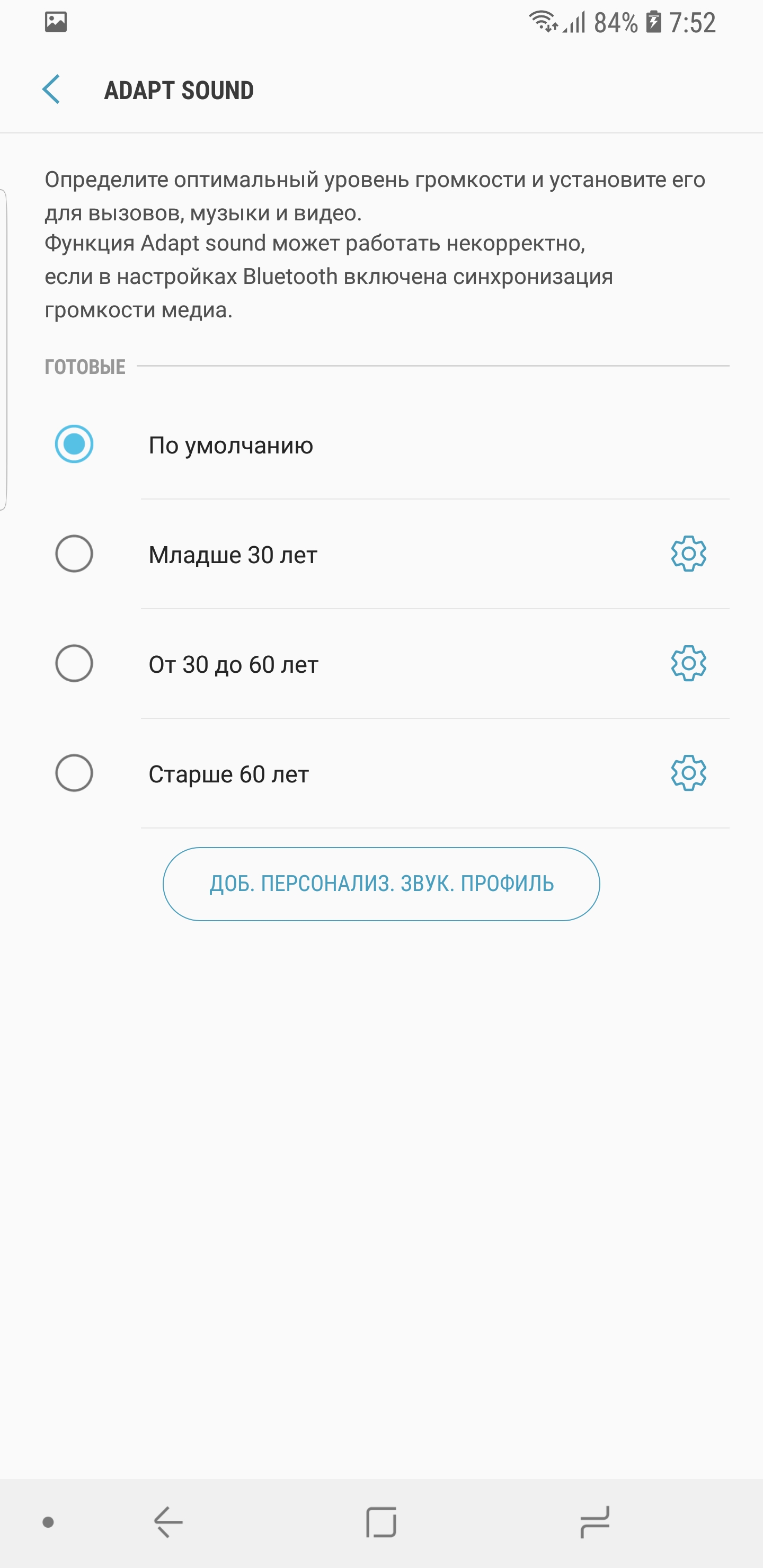 Screenshot_20180307-075239_Adapt sound.jpg