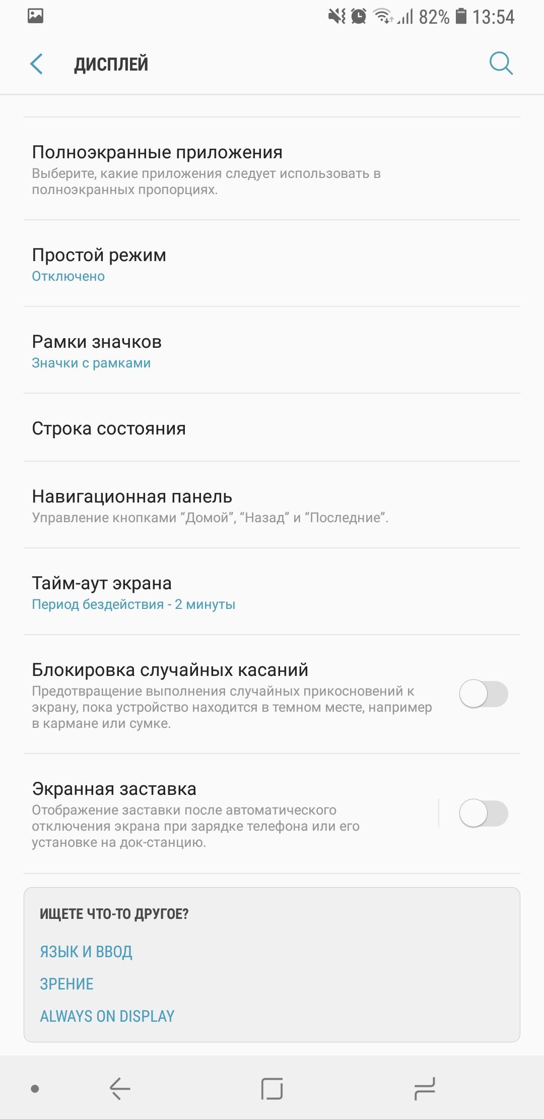 Screenshot_20180525-135424_Settings.jpg