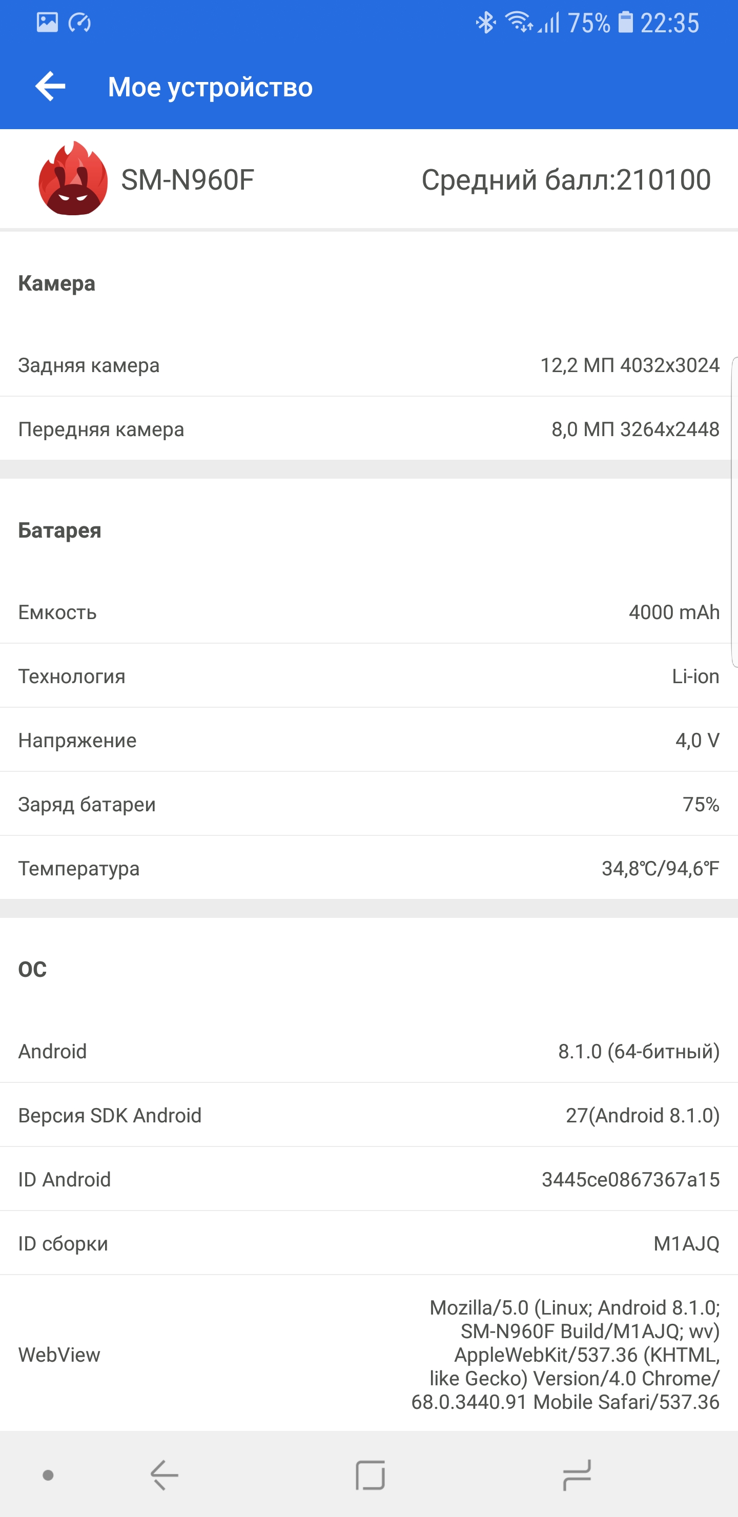 Screenshot_20180812-223523_AnTuTu Benchmark.jpg