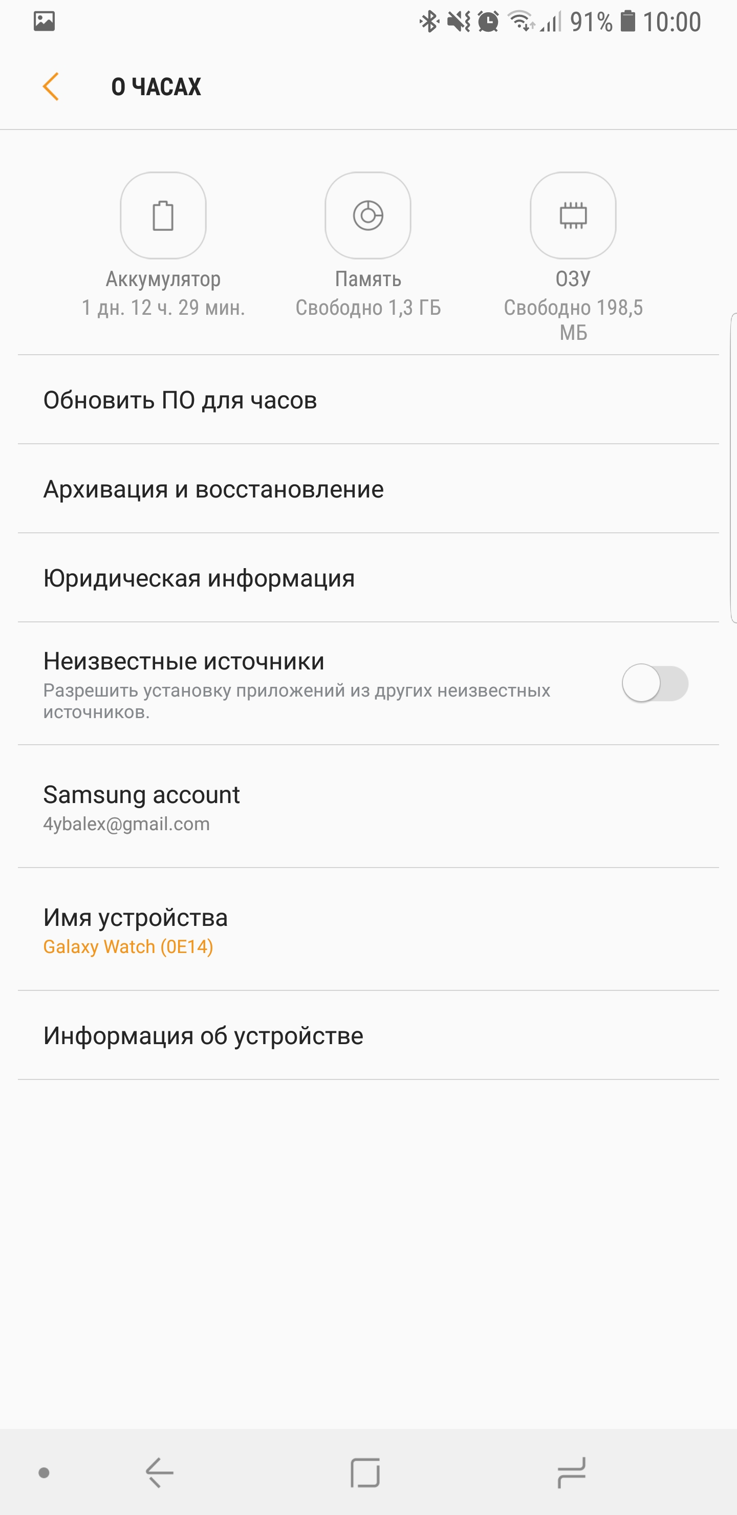 Обзор Samsung Galaxy Watch: развитие в правильном направлении-138 Screenshot_20180828-100041_Galaxy Watch PlugIn.jpg