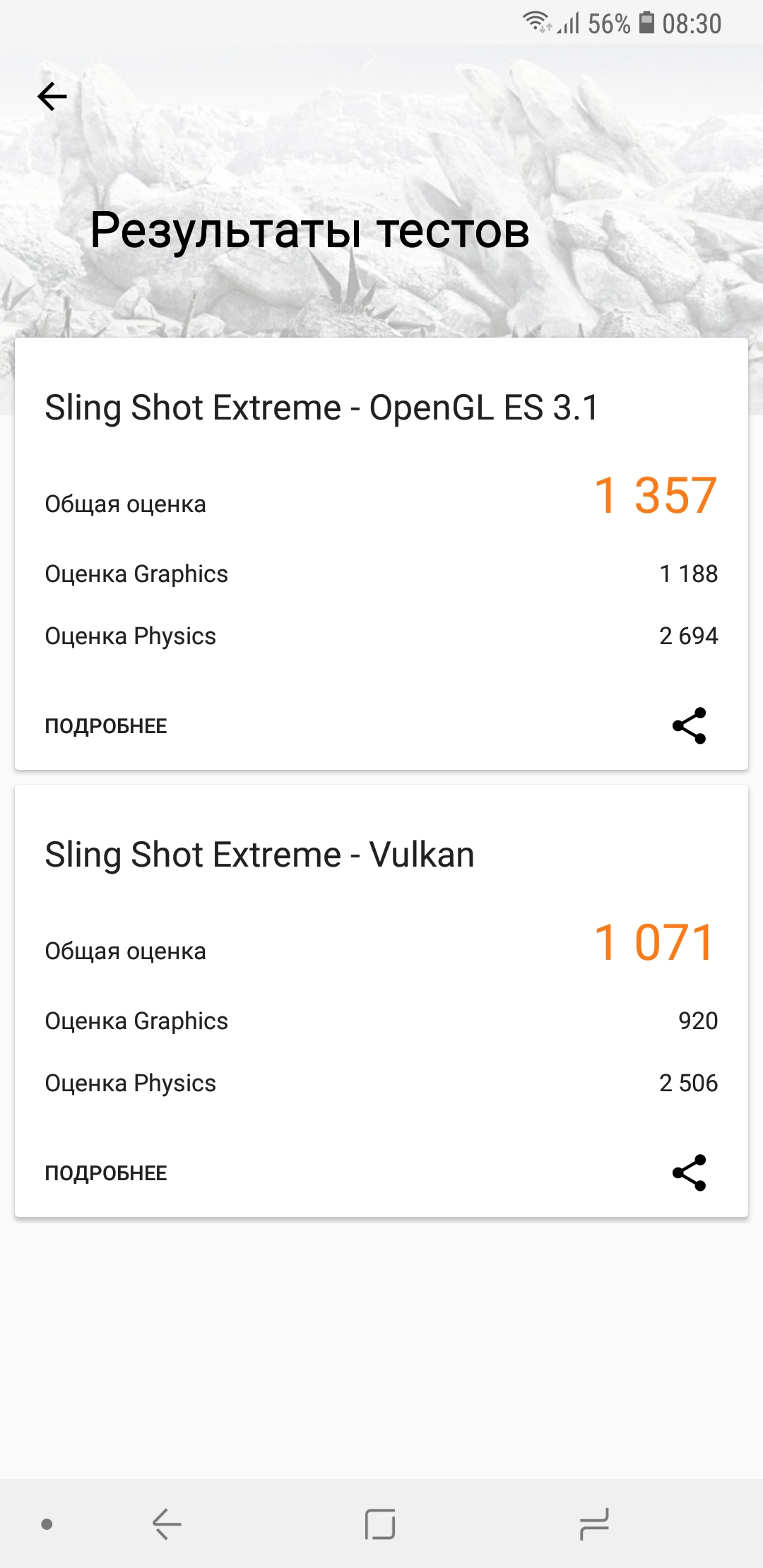 Screenshot_20181012-083026_3DMark.jpg