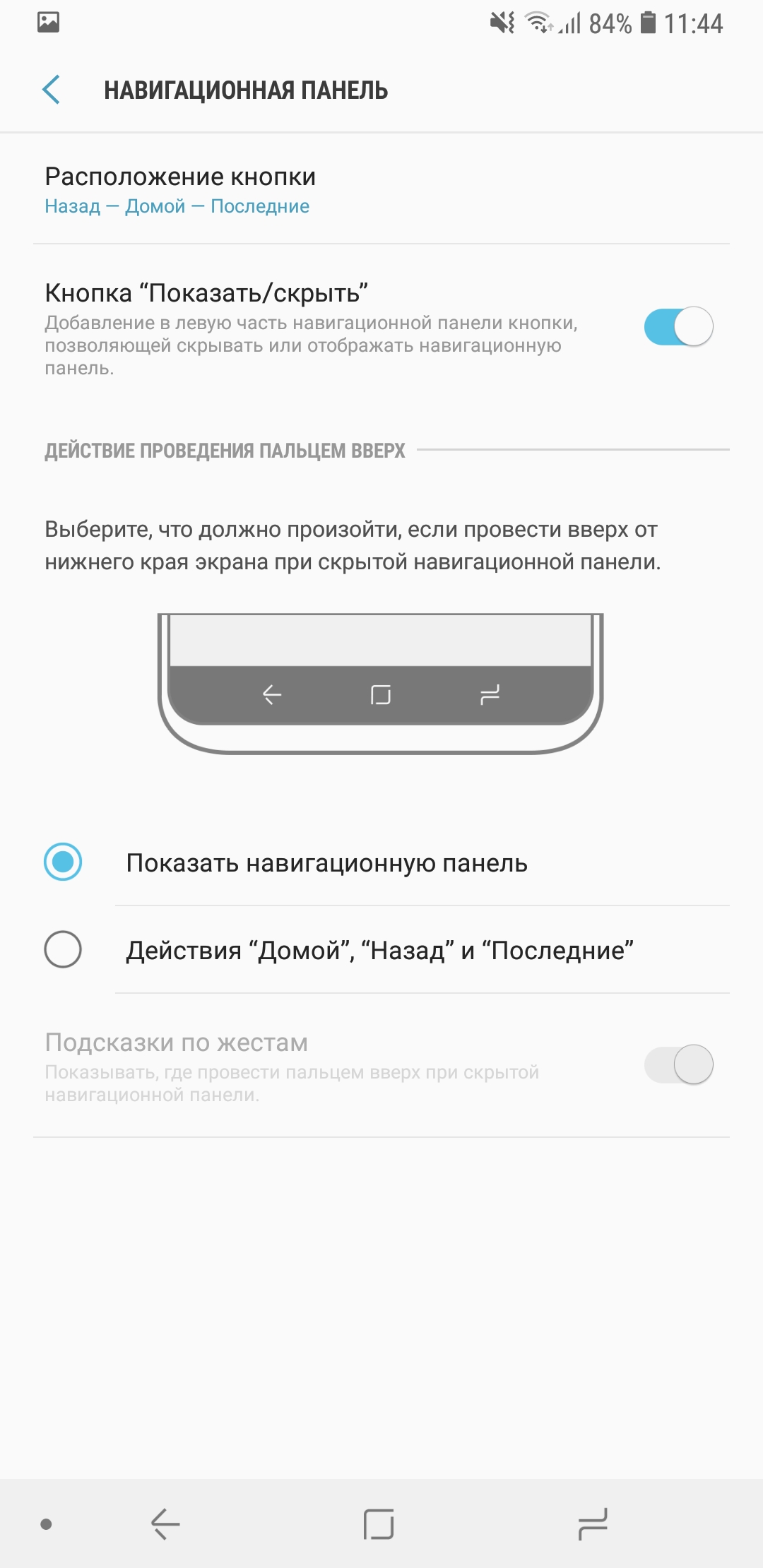 Screenshot_20181024-114423_Settings.jpg