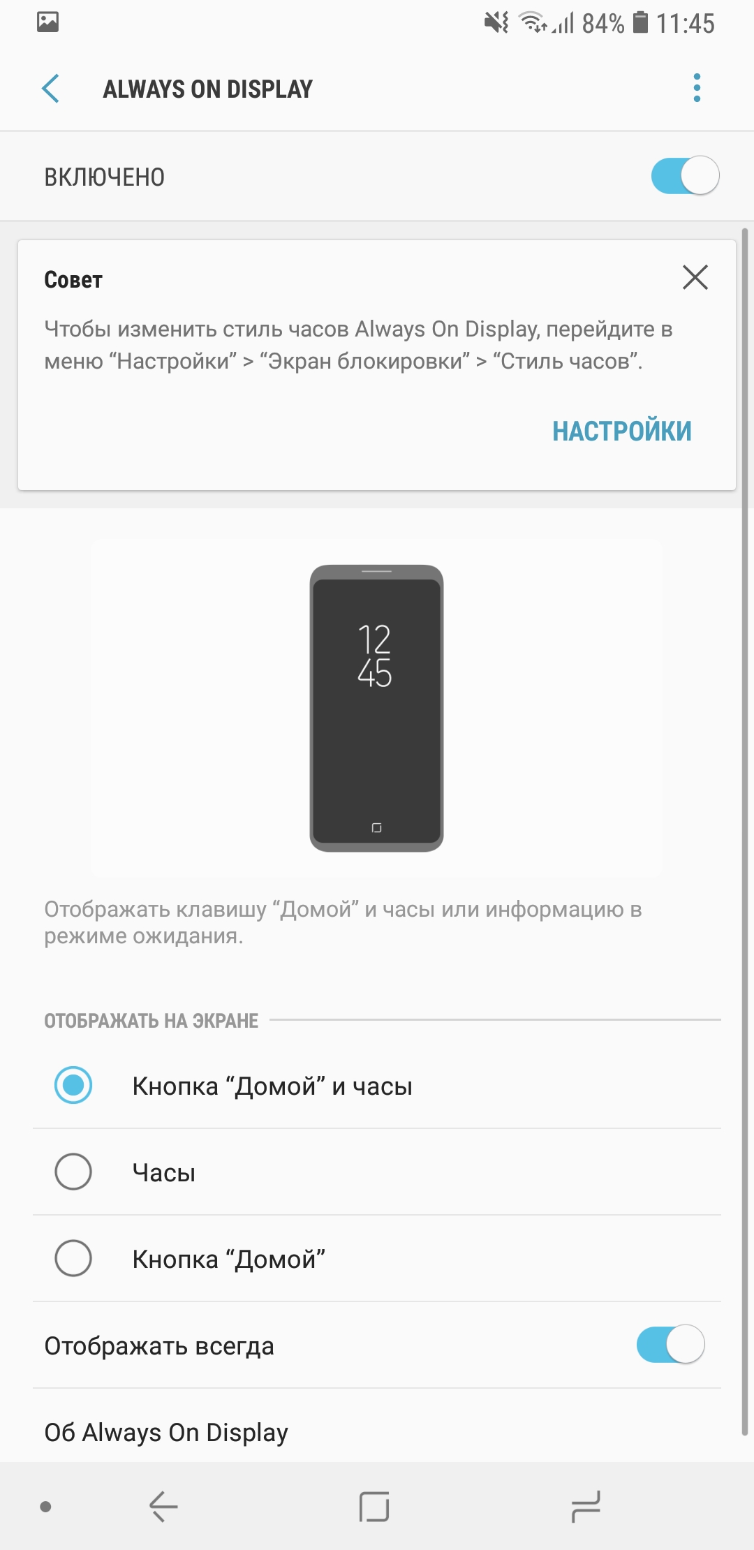 Screenshot_20181024-114543_Always On Display.jpg