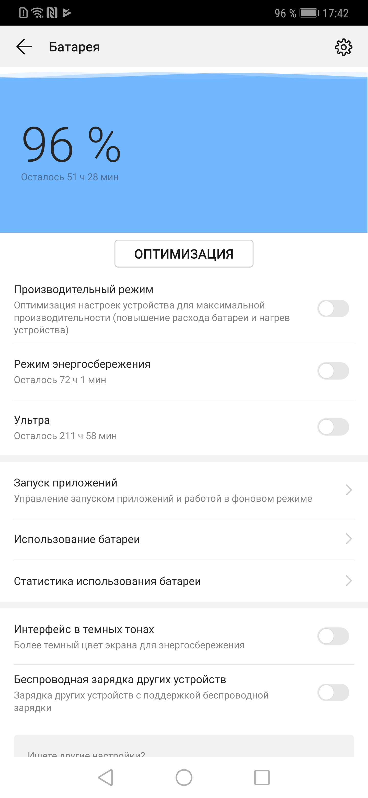 Screenshot_20181120_174209_com.huawei.systemmanager.jpg
