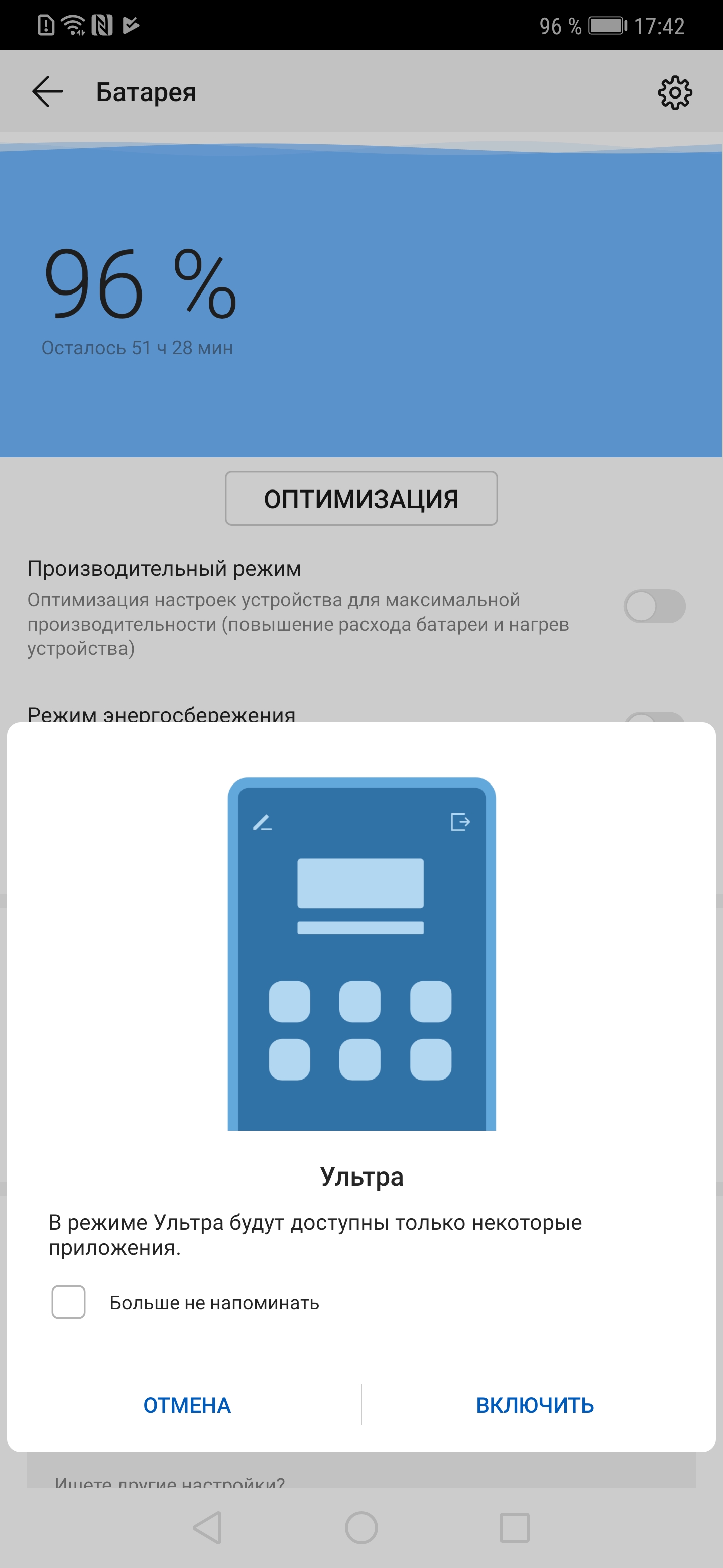 Screenshot_20181120_174219_com.huawei.systemmanager.jpg