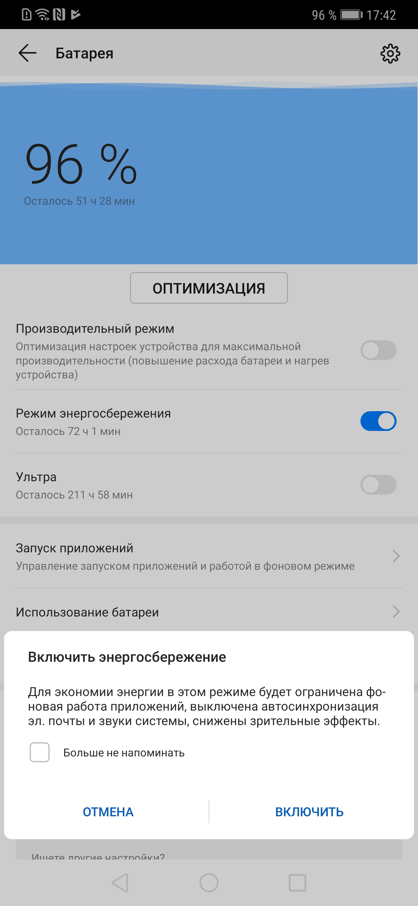 Screenshot_20181120_174227_com.huawei.systemmanager.jpg