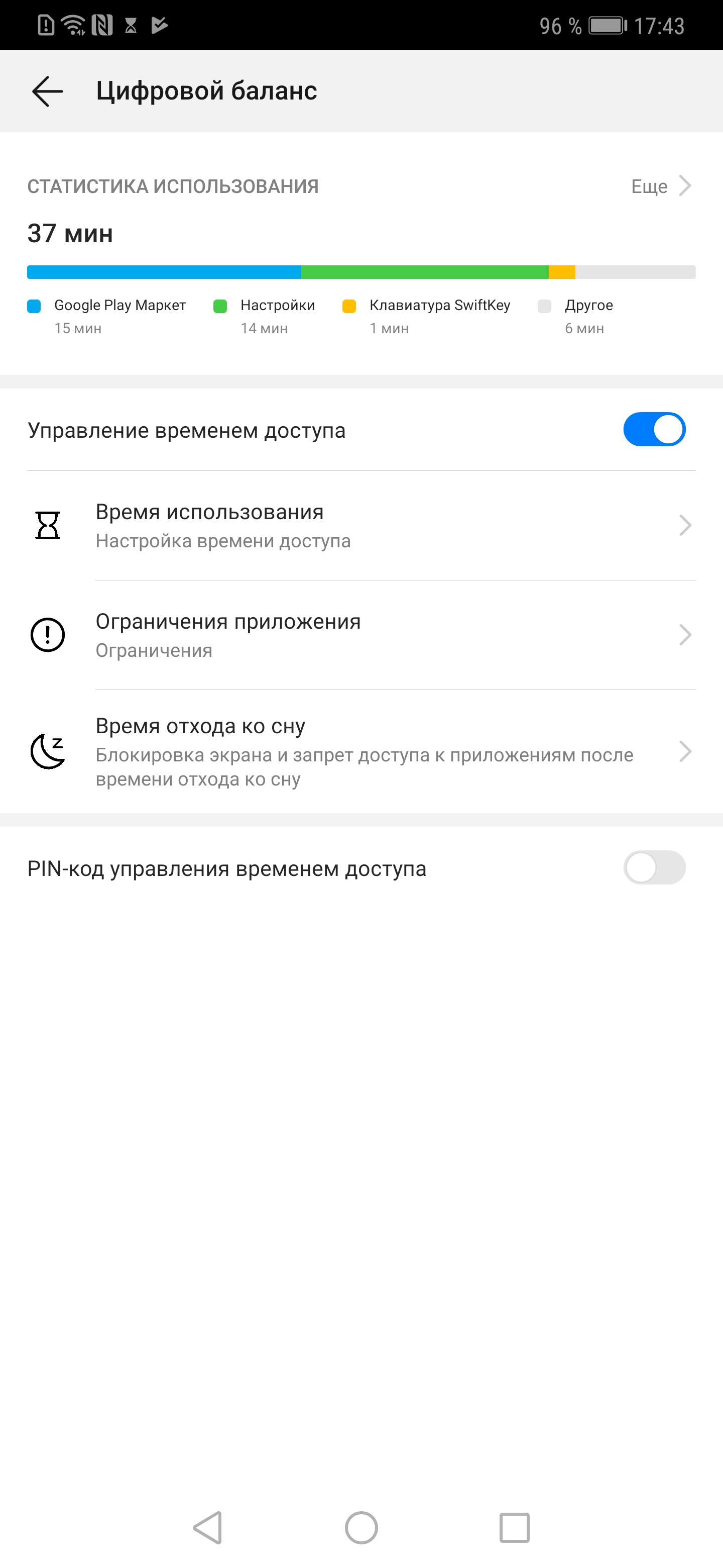 Screenshot_20181120_174310_com.huawei.parentcontrol.jpg