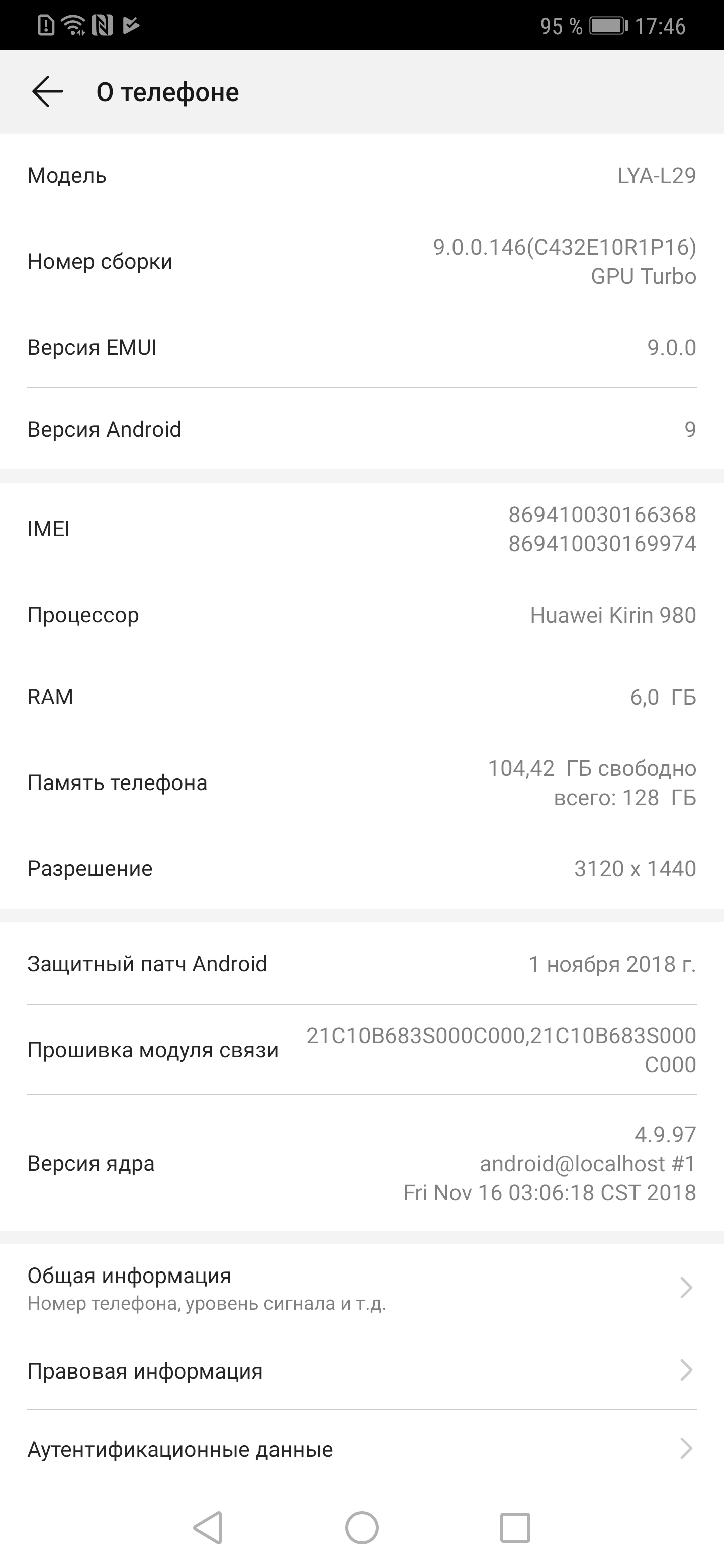 Screenshot_20181120_174608_com.android.settings.jpg