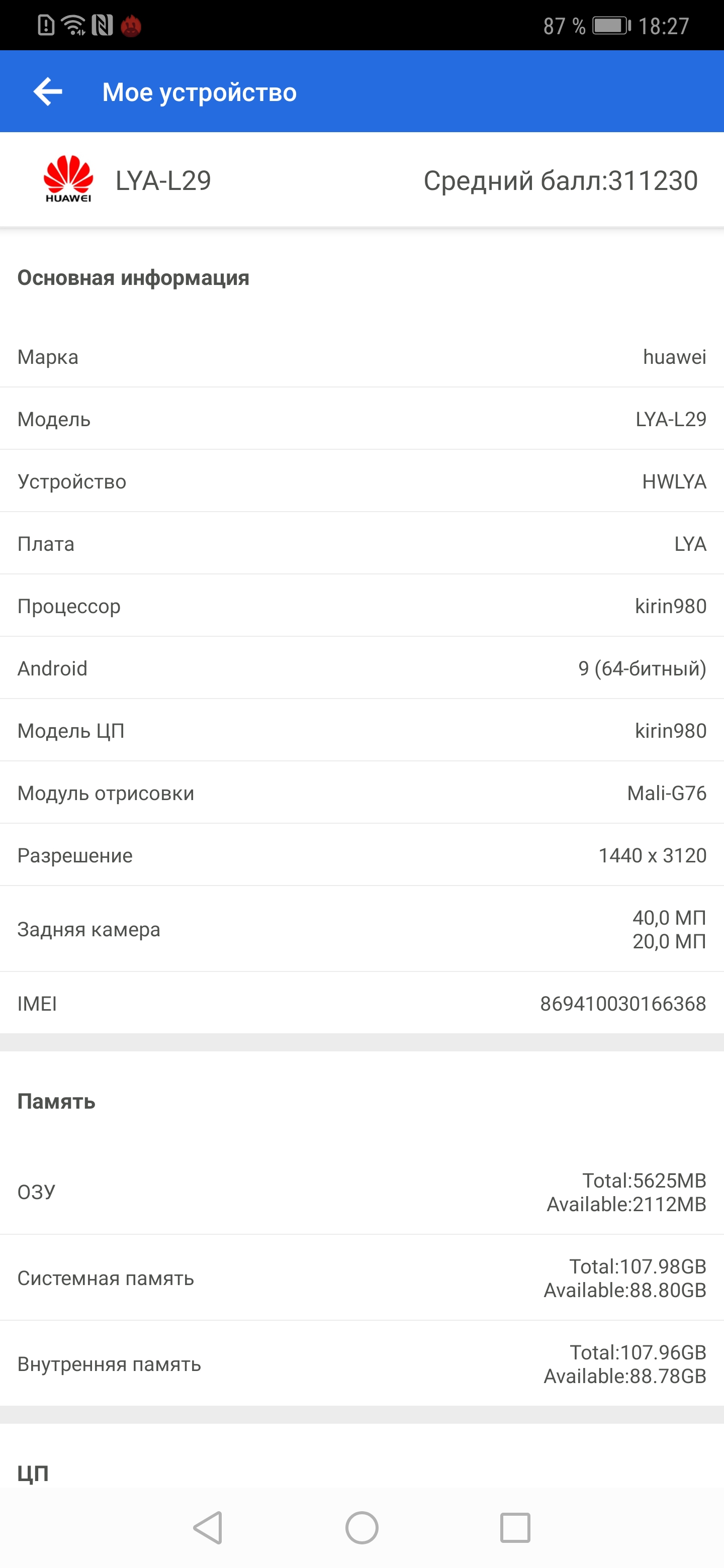 Screenshot_20181120_182756_com.antutu.ABenchMark.jpg