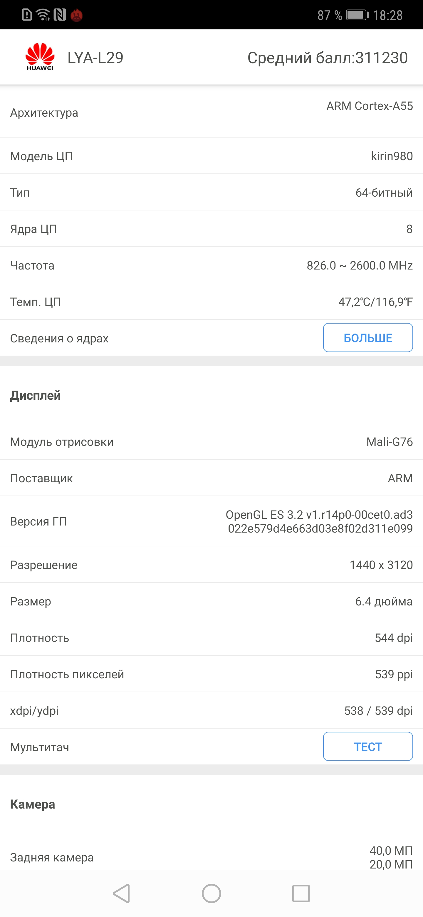 Screenshot_20181120_182803_com.antutu.ABenchMark.jpg