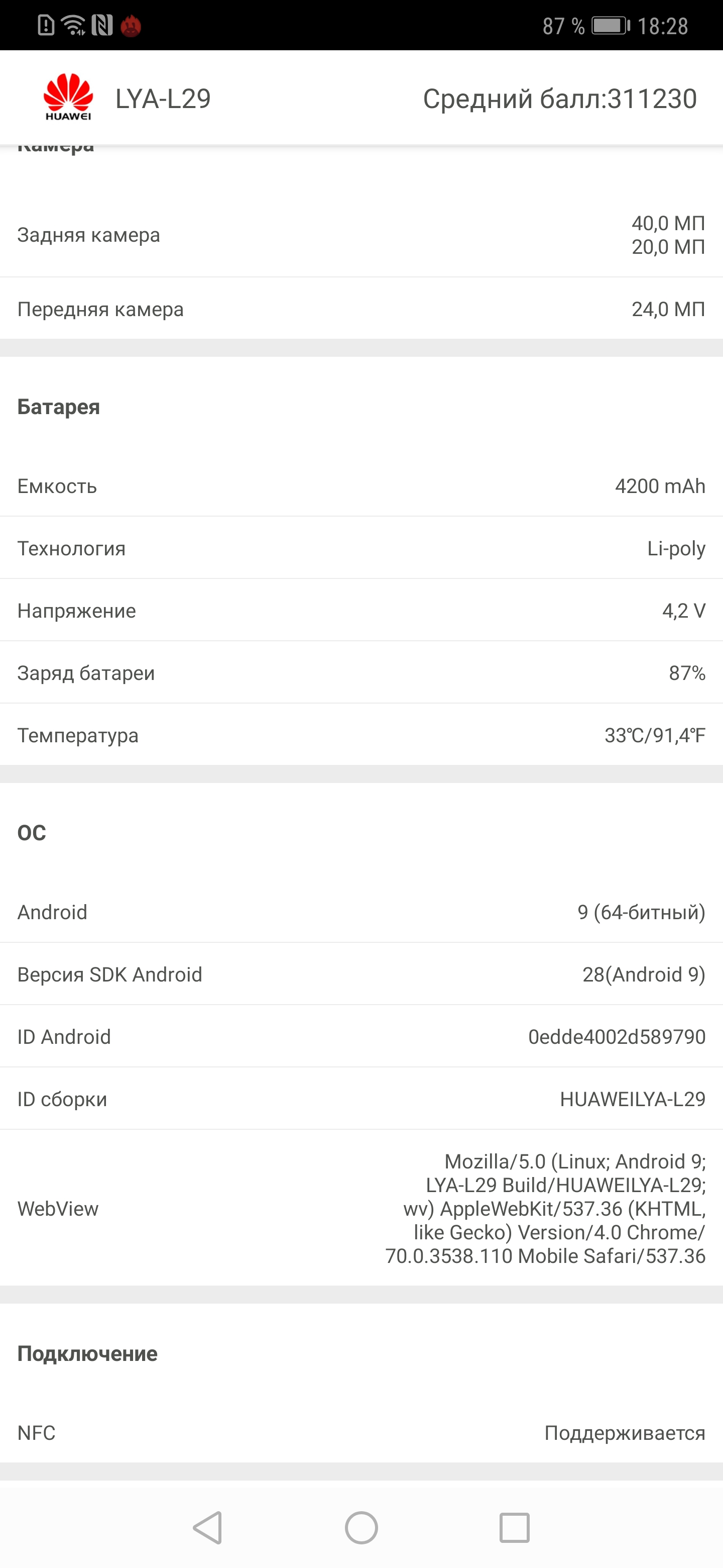 Screenshot_20181120_182808_com.antutu.ABenchMark.jpg