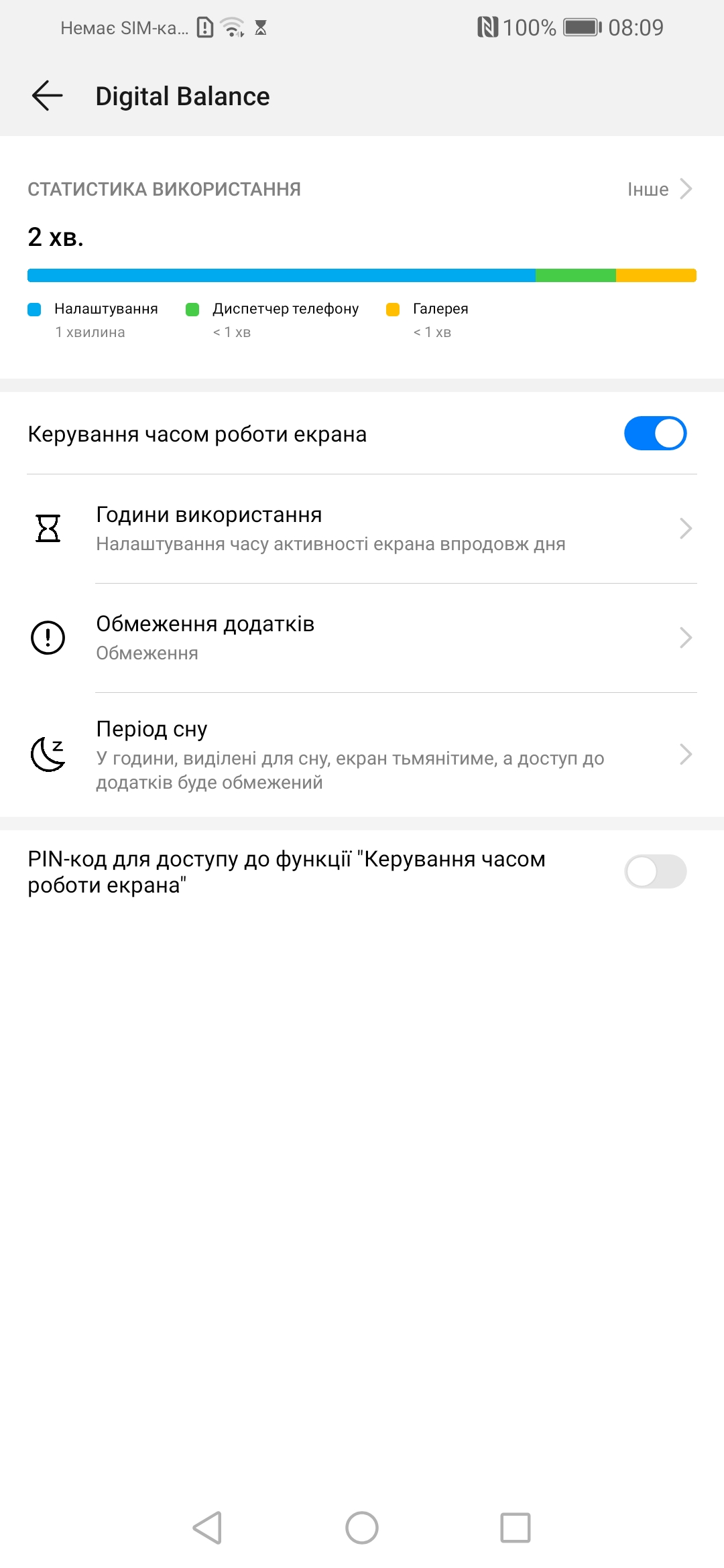 Screenshot_20181211_080909_com.huawei.parentcontrol.jpg