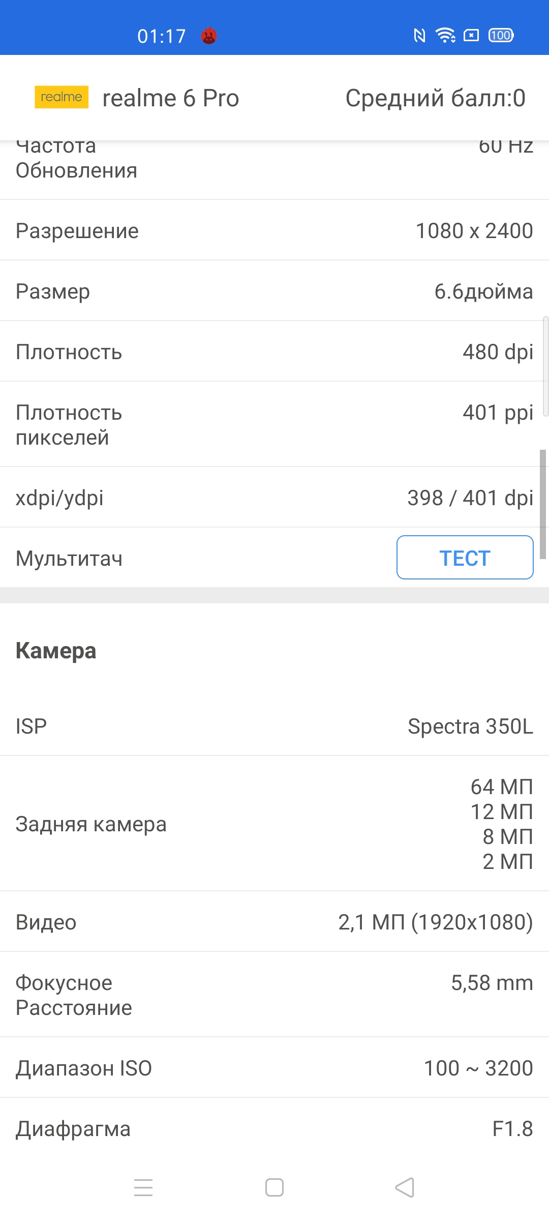 Обзор realme 6 Pro: шесть камер за 9000 гривен-55