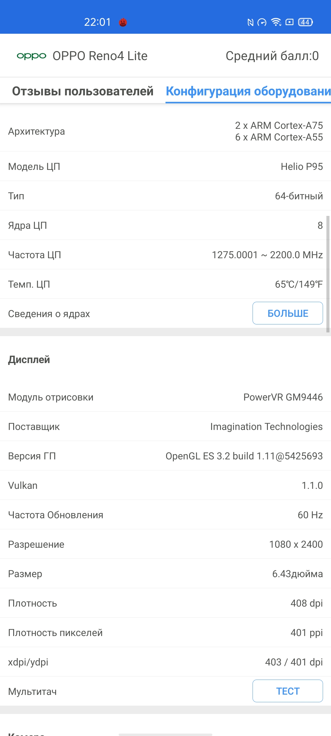 Обзор OPPO Reno4 Lite: шесть камер, AMOLED и сканер под экраном-75